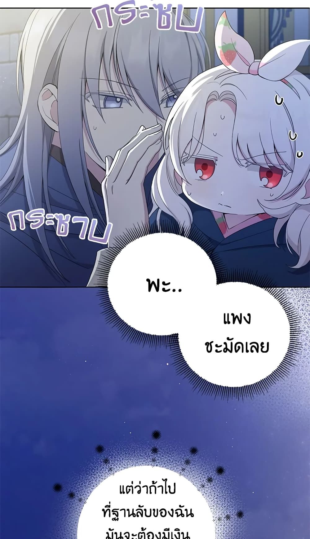 The Wicked Little Princess ตอนที่ 42 24