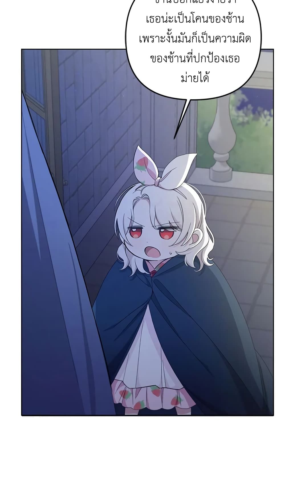 The Wicked Little Princess ตอนที่ 42 23