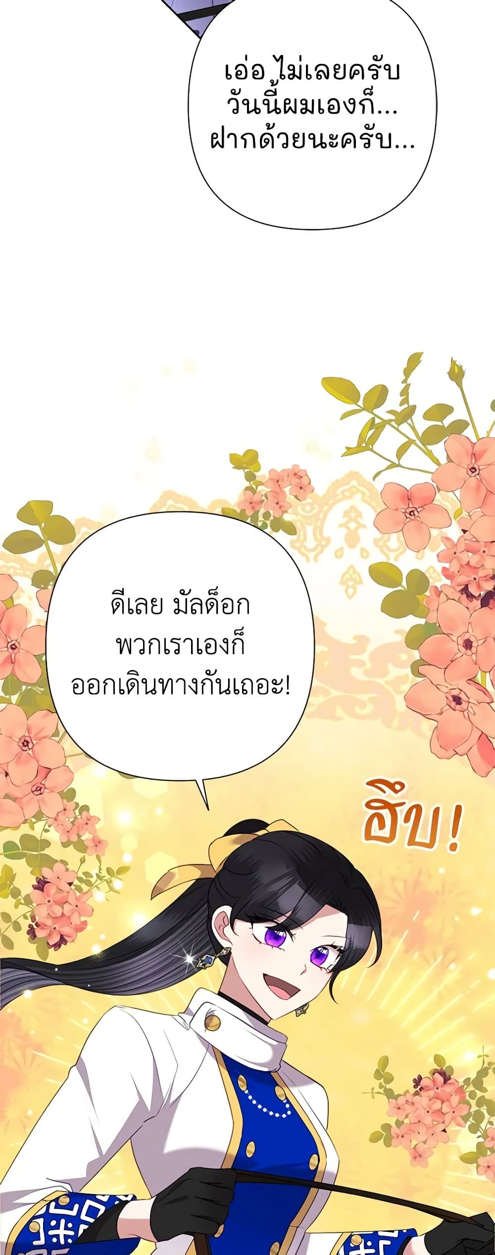 Today the Villainess Has Fun Again ตอนที่ 75 13