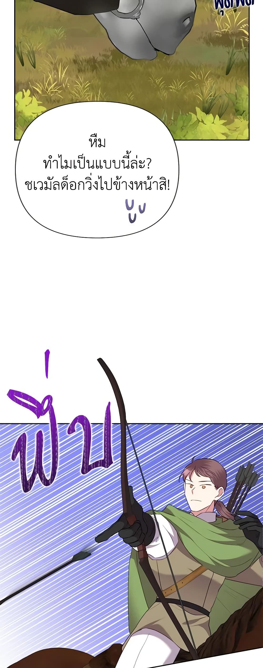 Today the Villainess Has Fun Again ตอนที่ 75 15