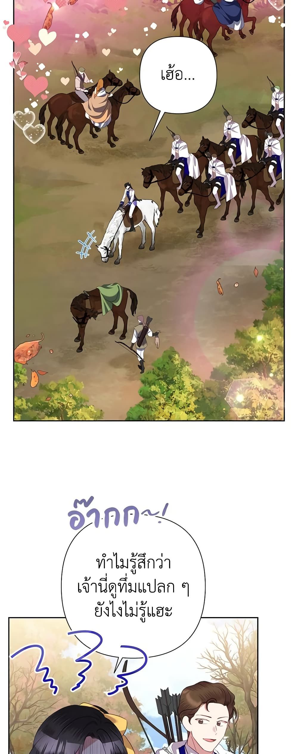 Today the Villainess Has Fun Again ตอนที่ 75 17