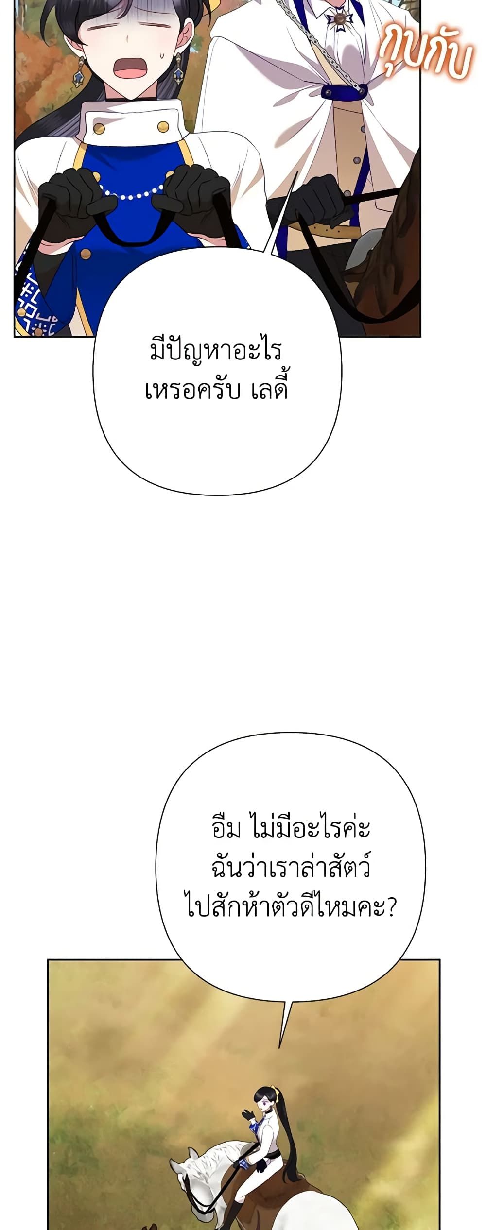 Today the Villainess Has Fun Again ตอนที่ 75 18