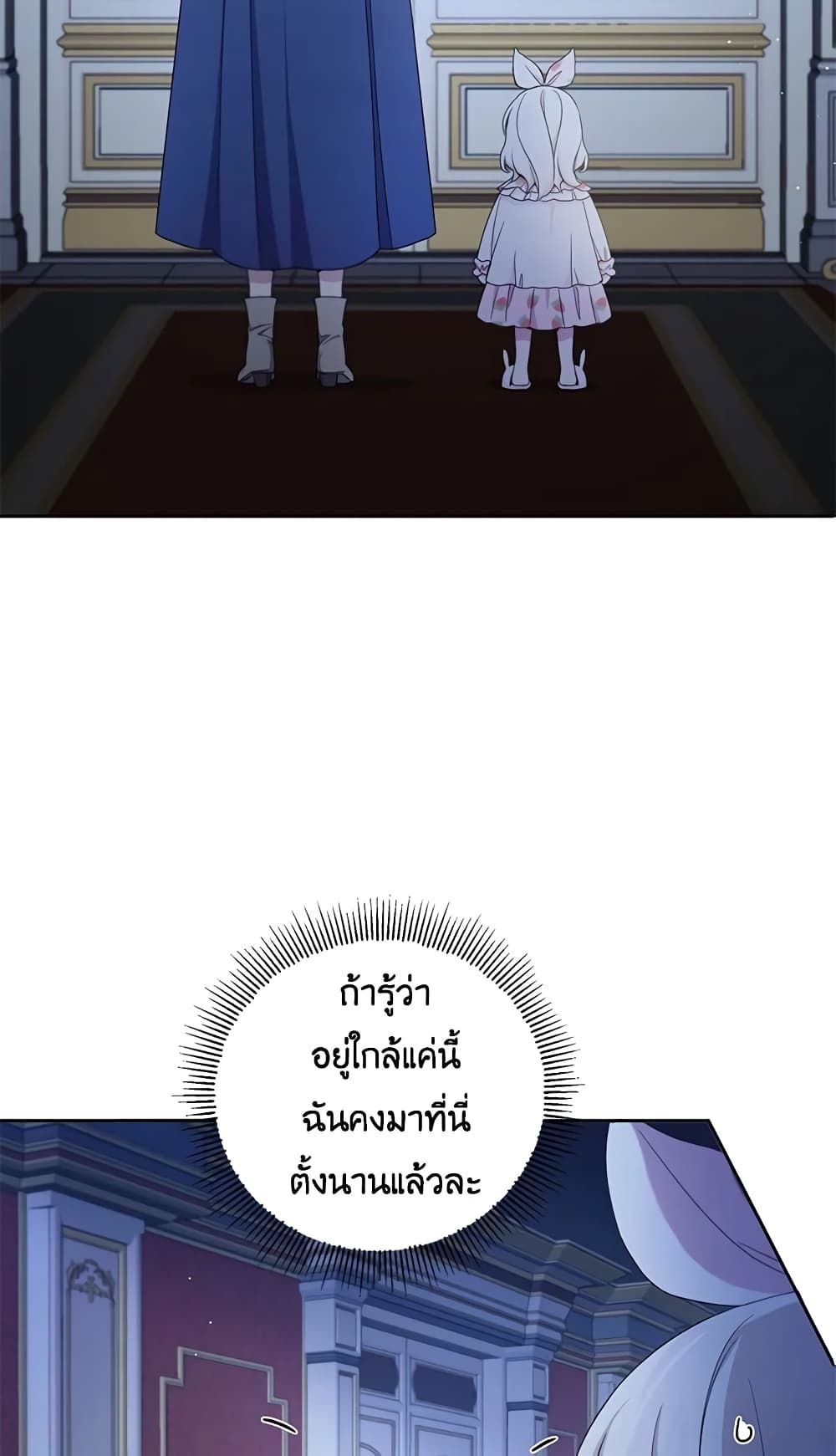 The Wicked Little Princess ตอนที่ 42 30
