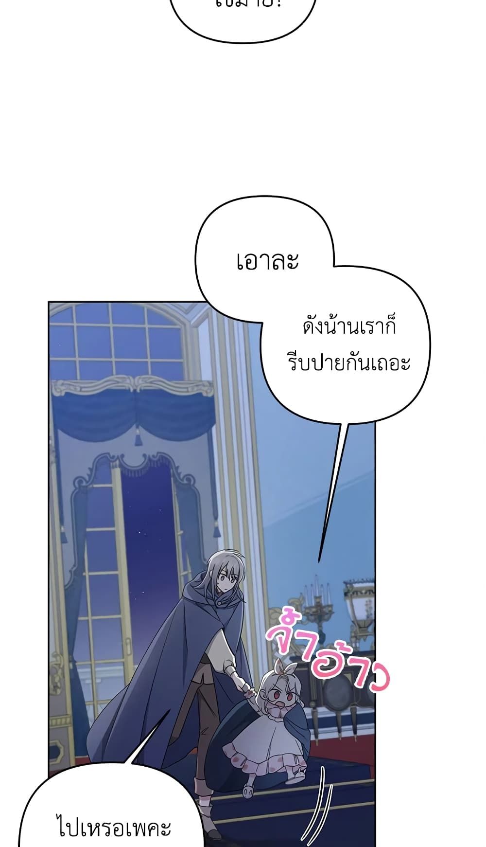 The Wicked Little Princess ตอนที่ 42 26