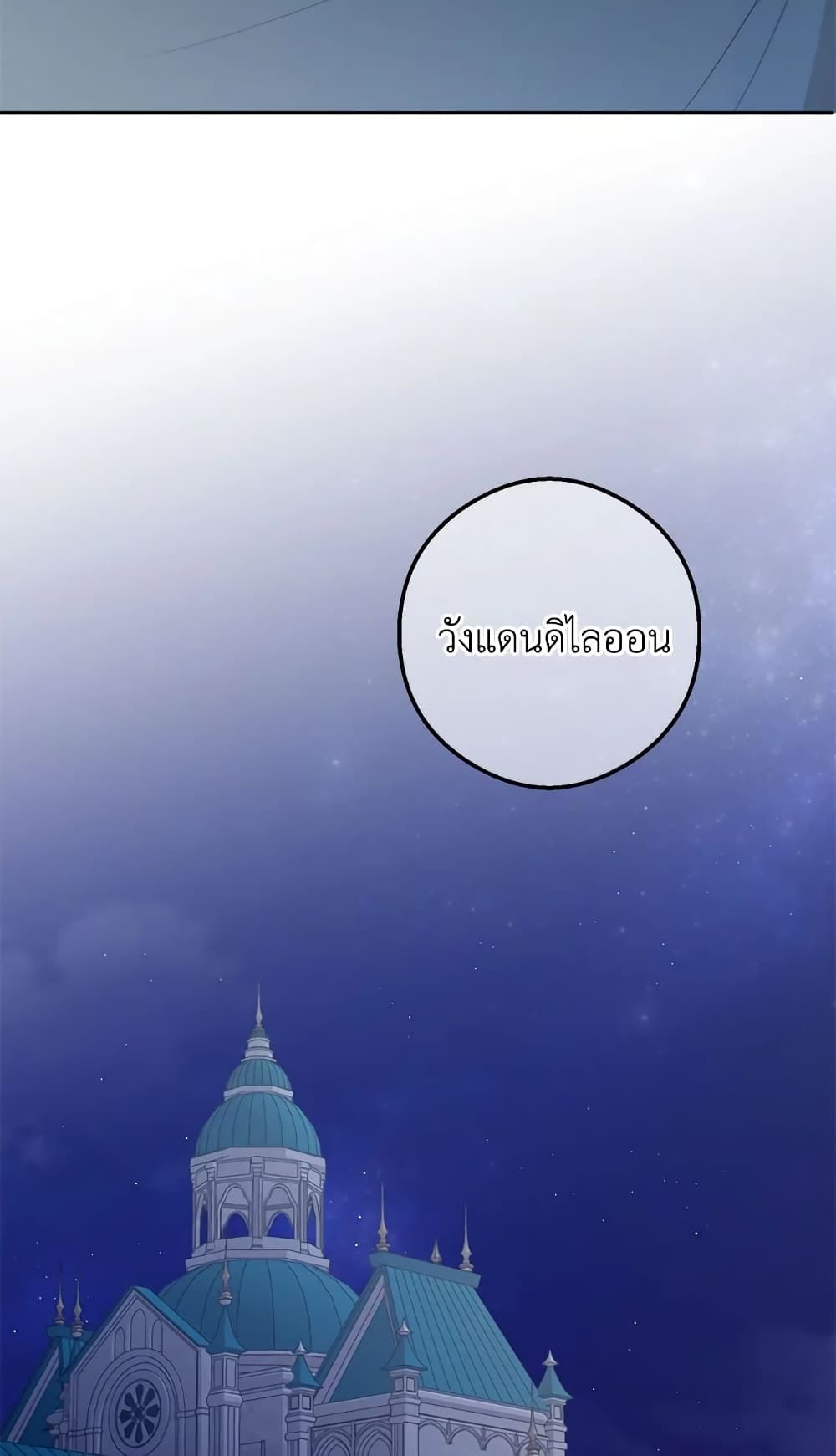 The Wicked Little Princess ตอนที่ 42 28