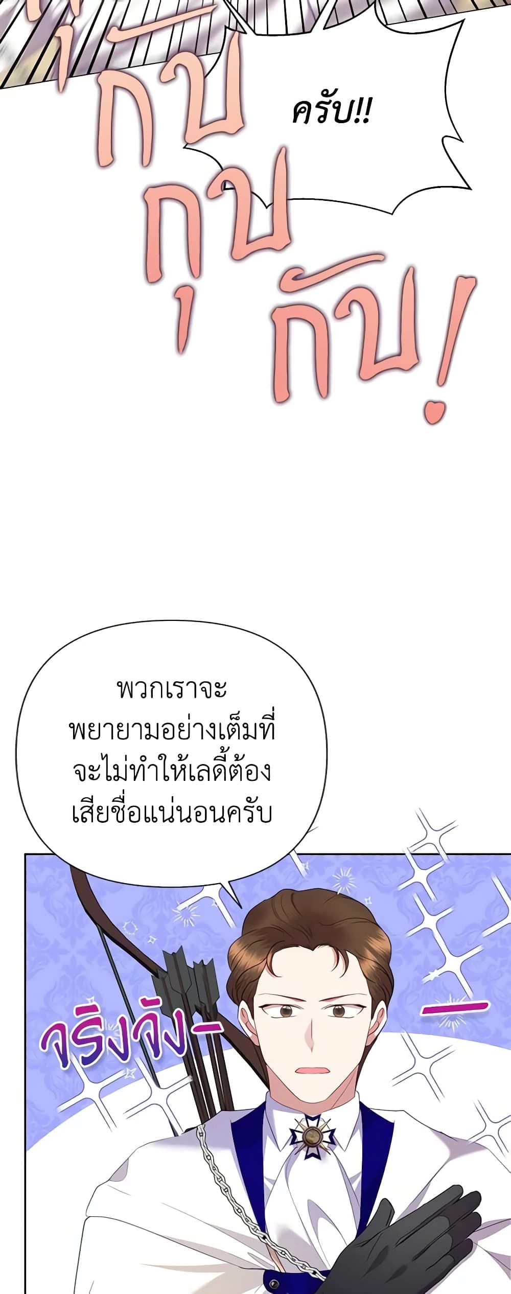 Today the Villainess Has Fun Again ตอนที่ 75 20