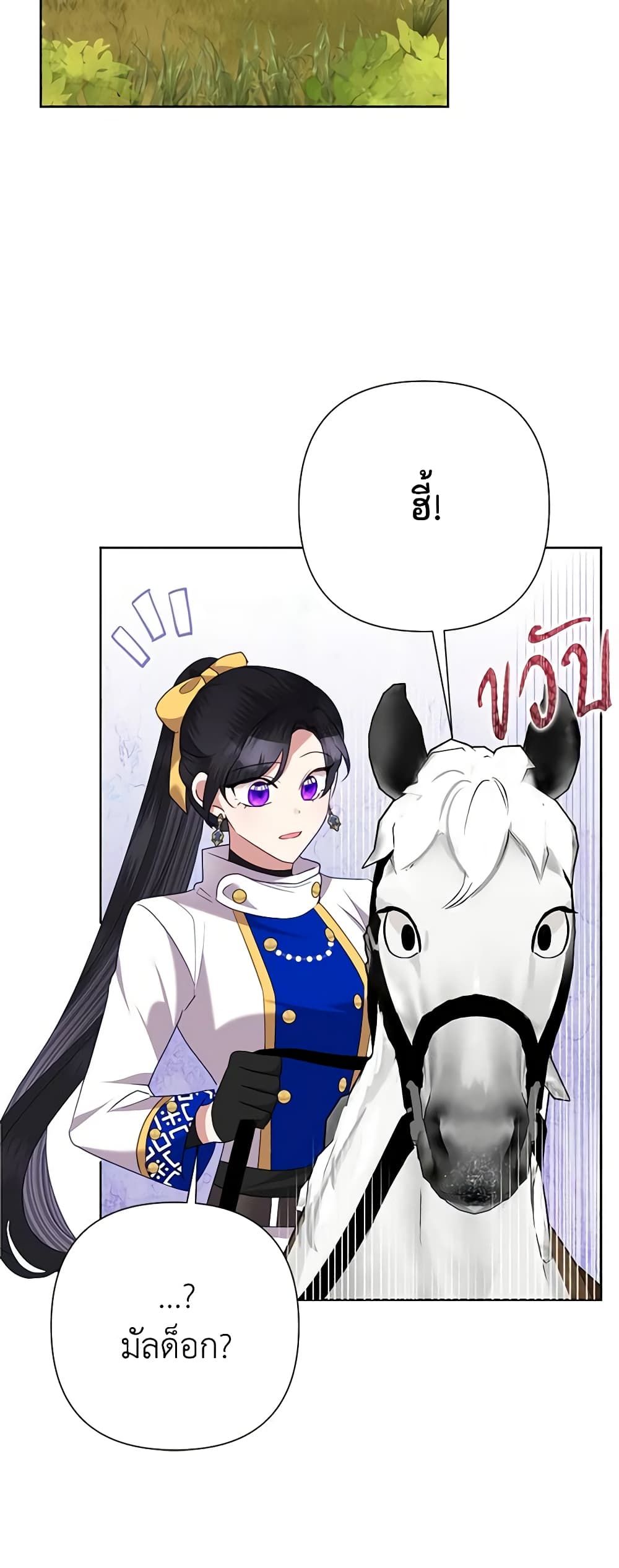 Today the Villainess Has Fun Again ตอนที่ 75 22