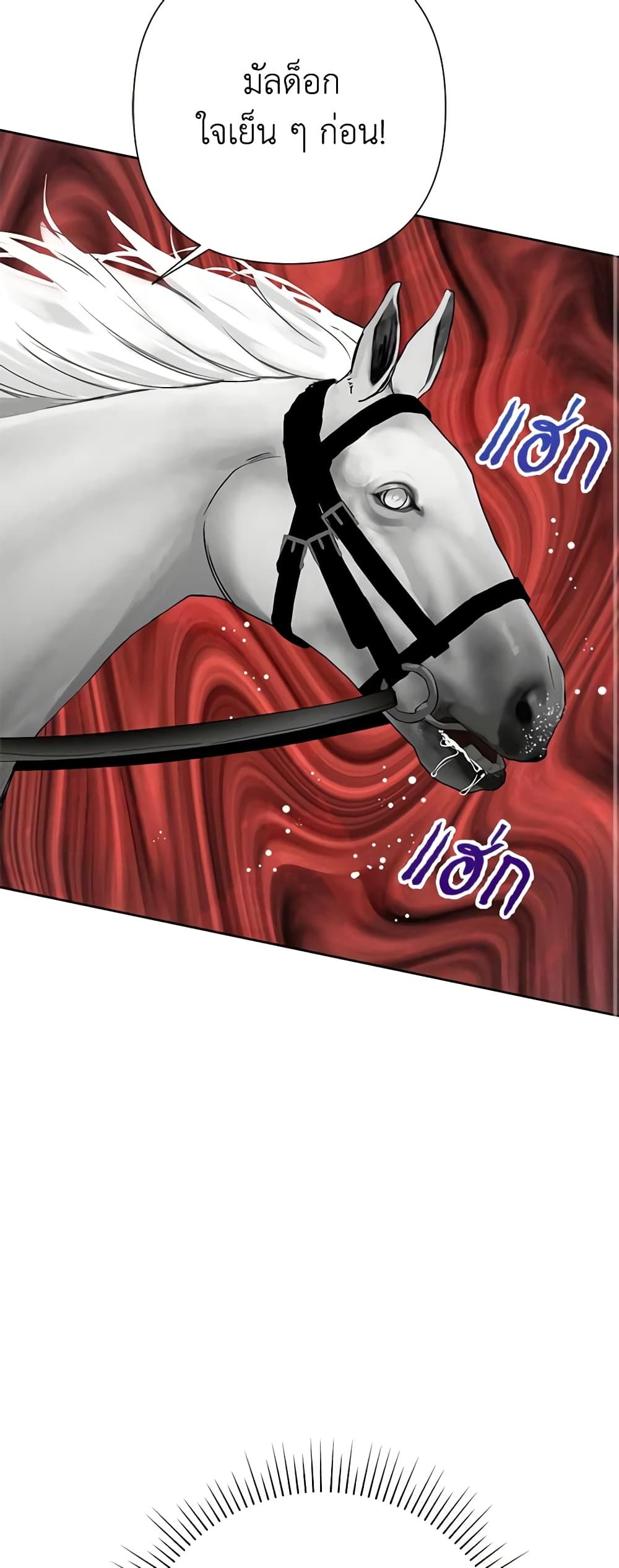 Today the Villainess Has Fun Again ตอนที่ 75 26