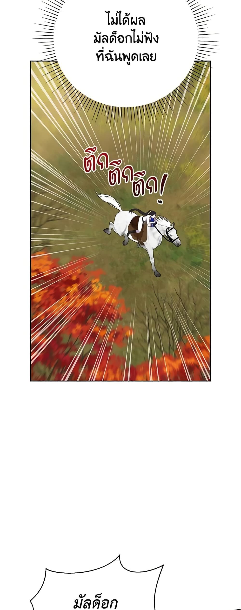 Today the Villainess Has Fun Again ตอนที่ 75 27