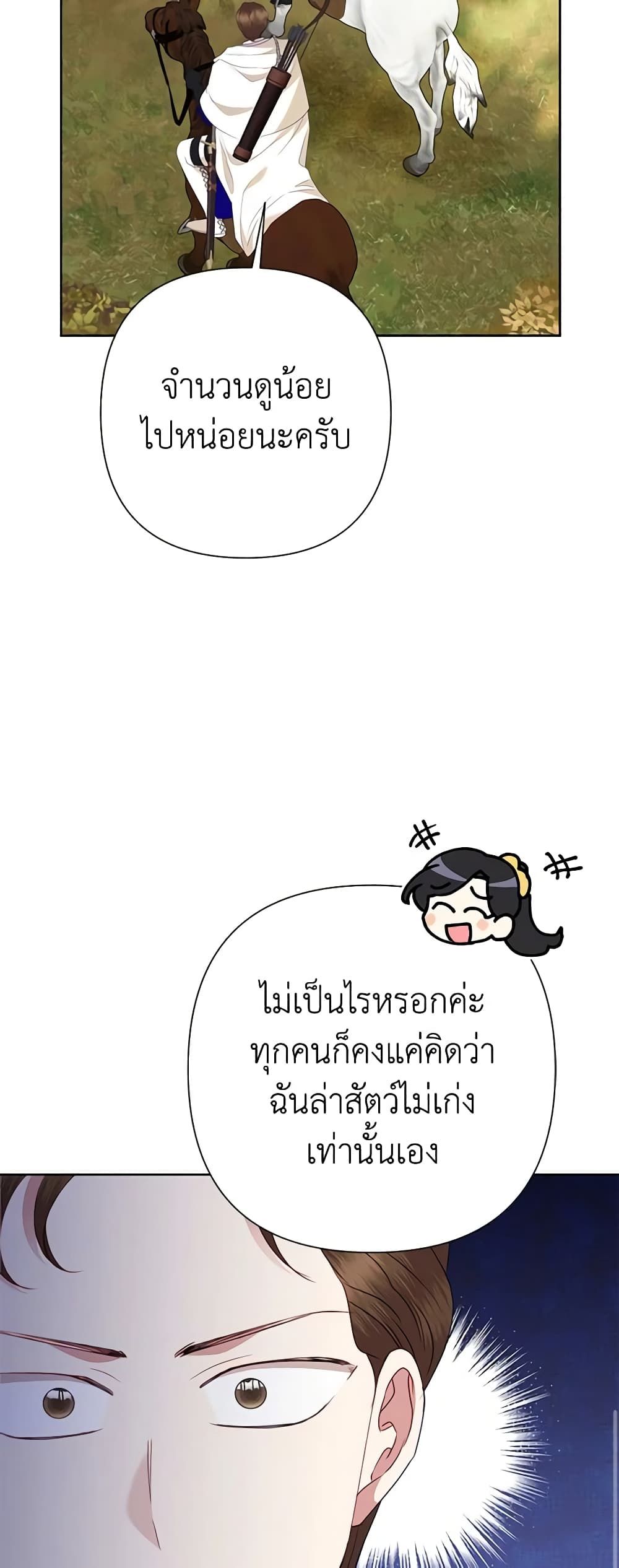 Today the Villainess Has Fun Again ตอนที่ 75 19