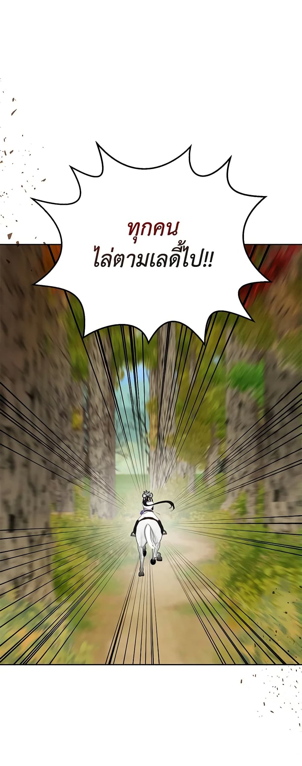 Today the Villainess Has Fun Again ตอนที่ 75 24