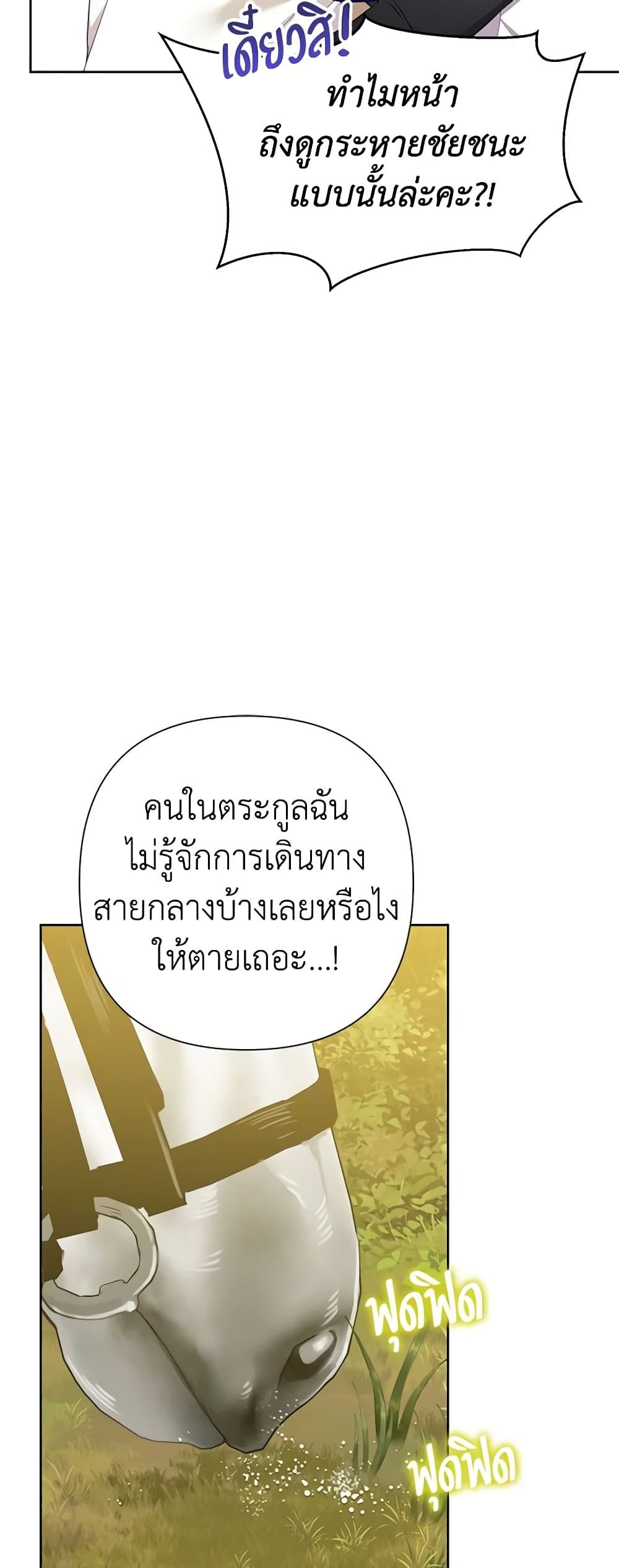Today the Villainess Has Fun Again ตอนที่ 75 21