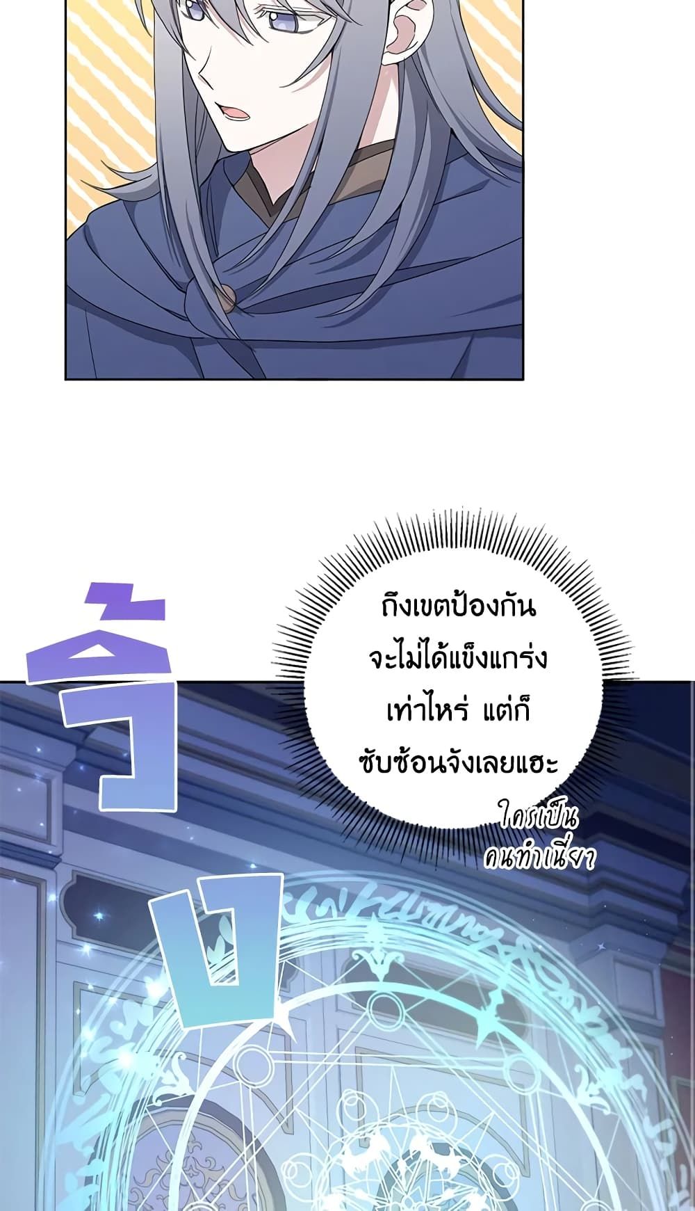 The Wicked Little Princess ตอนที่ 42 33