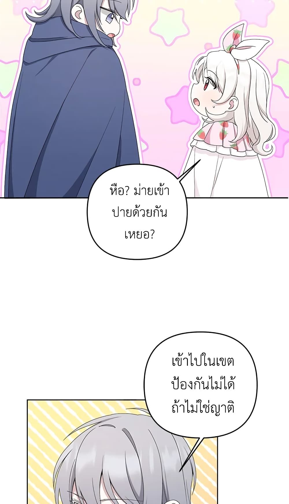 The Wicked Little Princess ตอนที่ 42 32