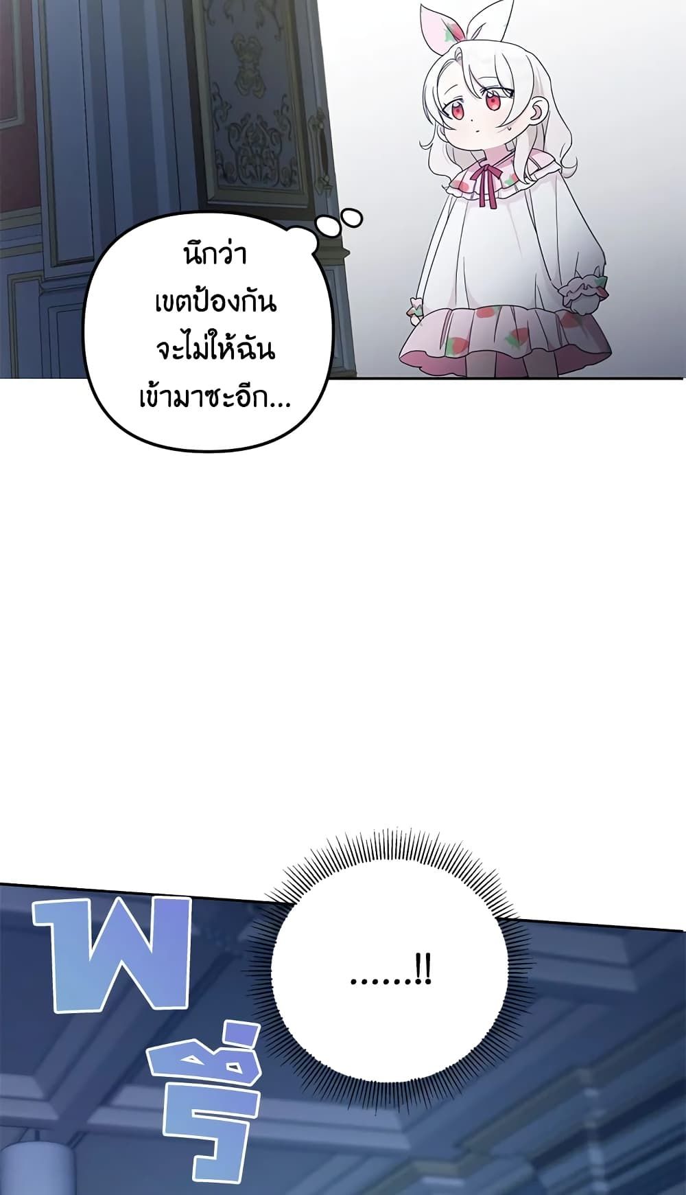 The Wicked Little Princess ตอนที่ 42 38