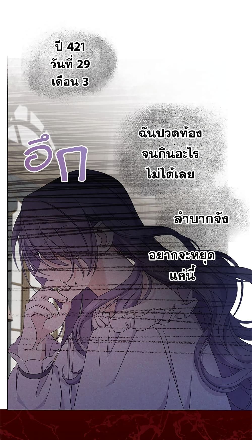 The Wicked Little Princess ตอนที่ 42 42