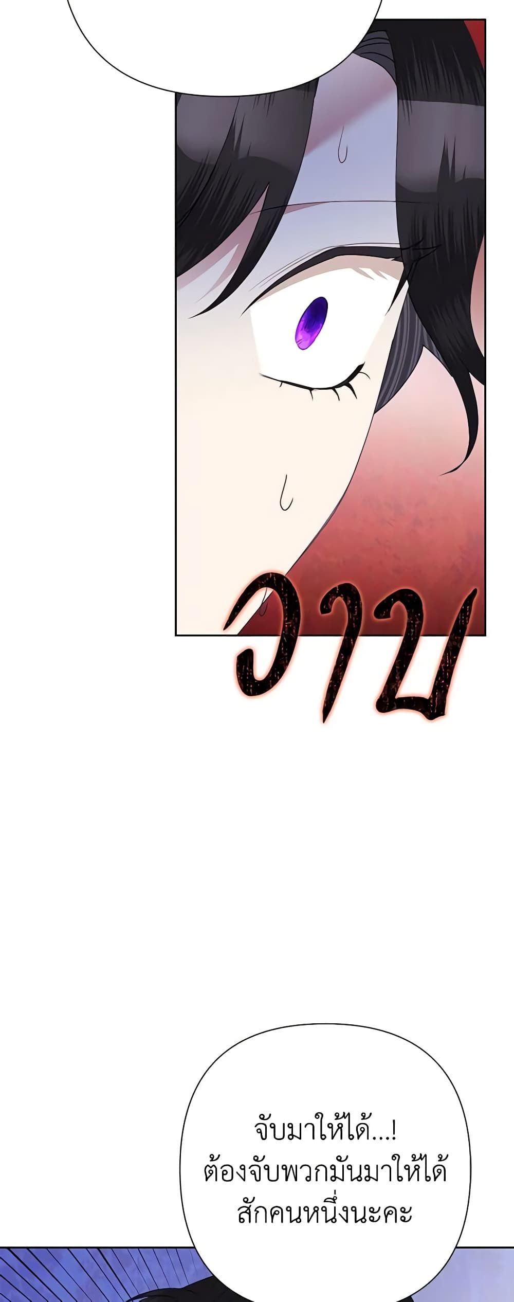 Today the Villainess Has Fun Again ตอนที่ 75 39