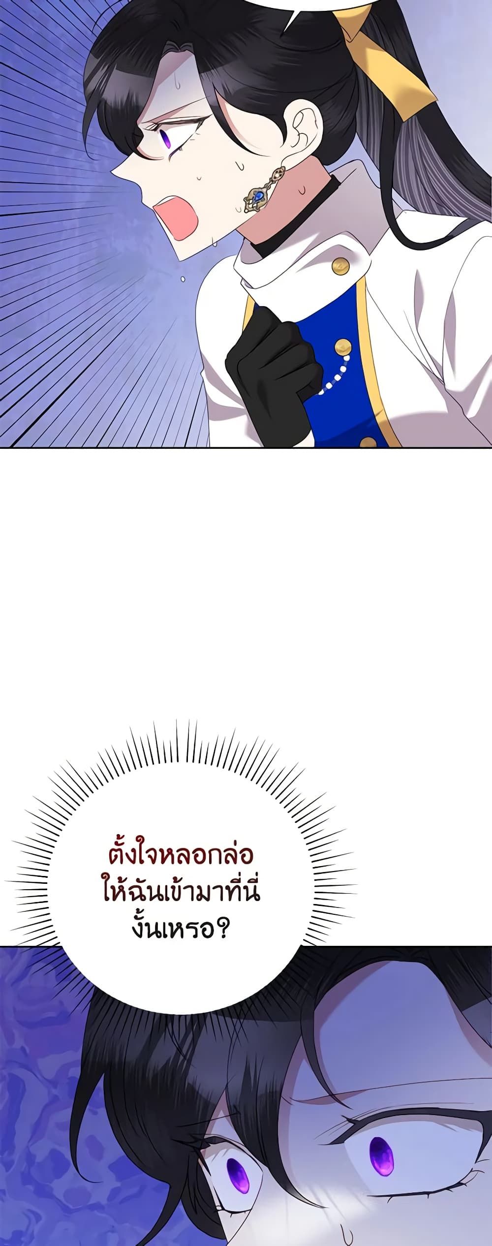 Today the Villainess Has Fun Again ตอนที่ 75 40