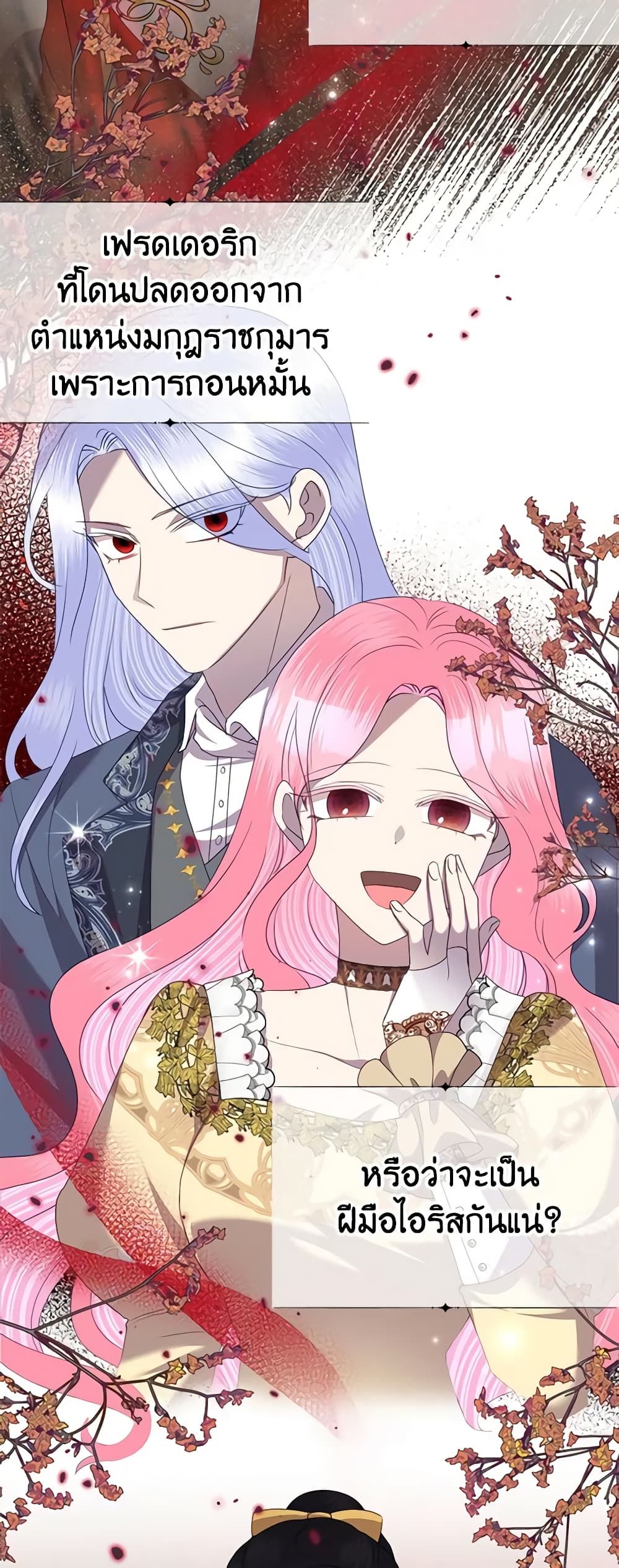 Today the Villainess Has Fun Again ตอนที่ 75 42