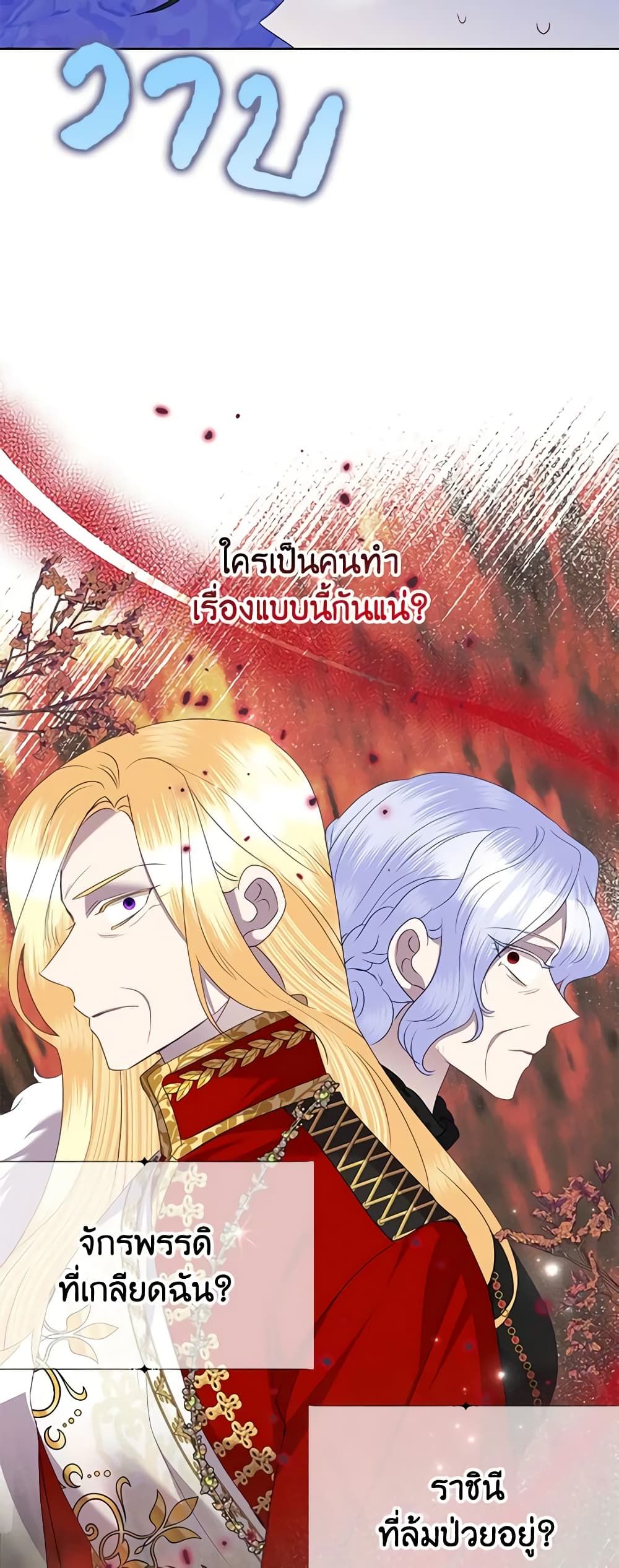 Today the Villainess Has Fun Again ตอนที่ 75 41