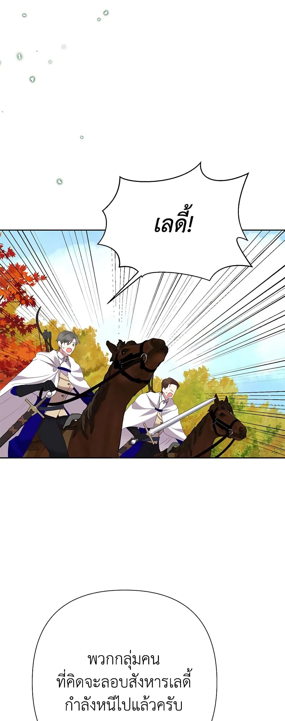 Today the Villainess Has Fun Again ตอนที่ 75 38