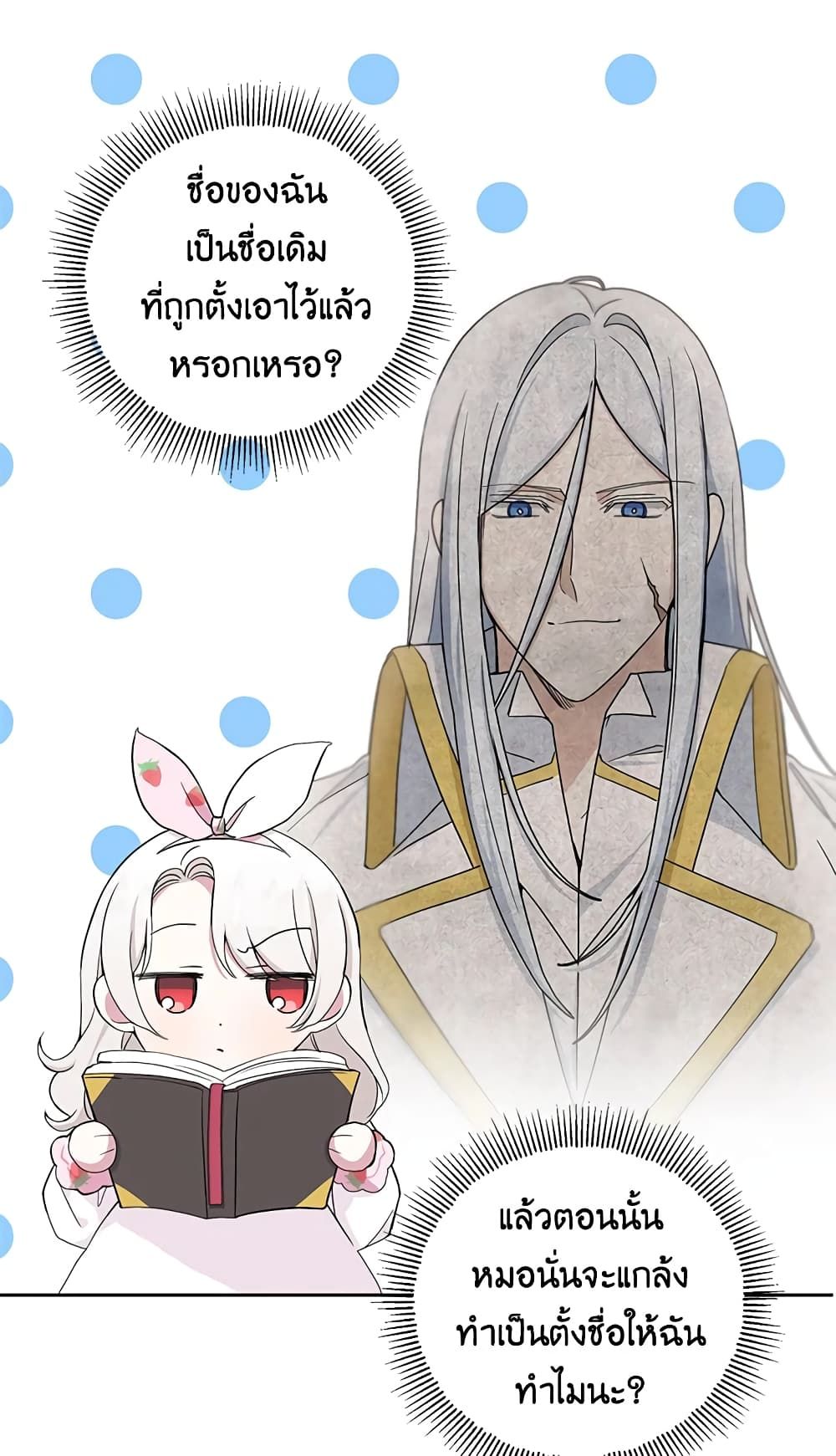 The Wicked Little Princess ตอนที่ 42 51