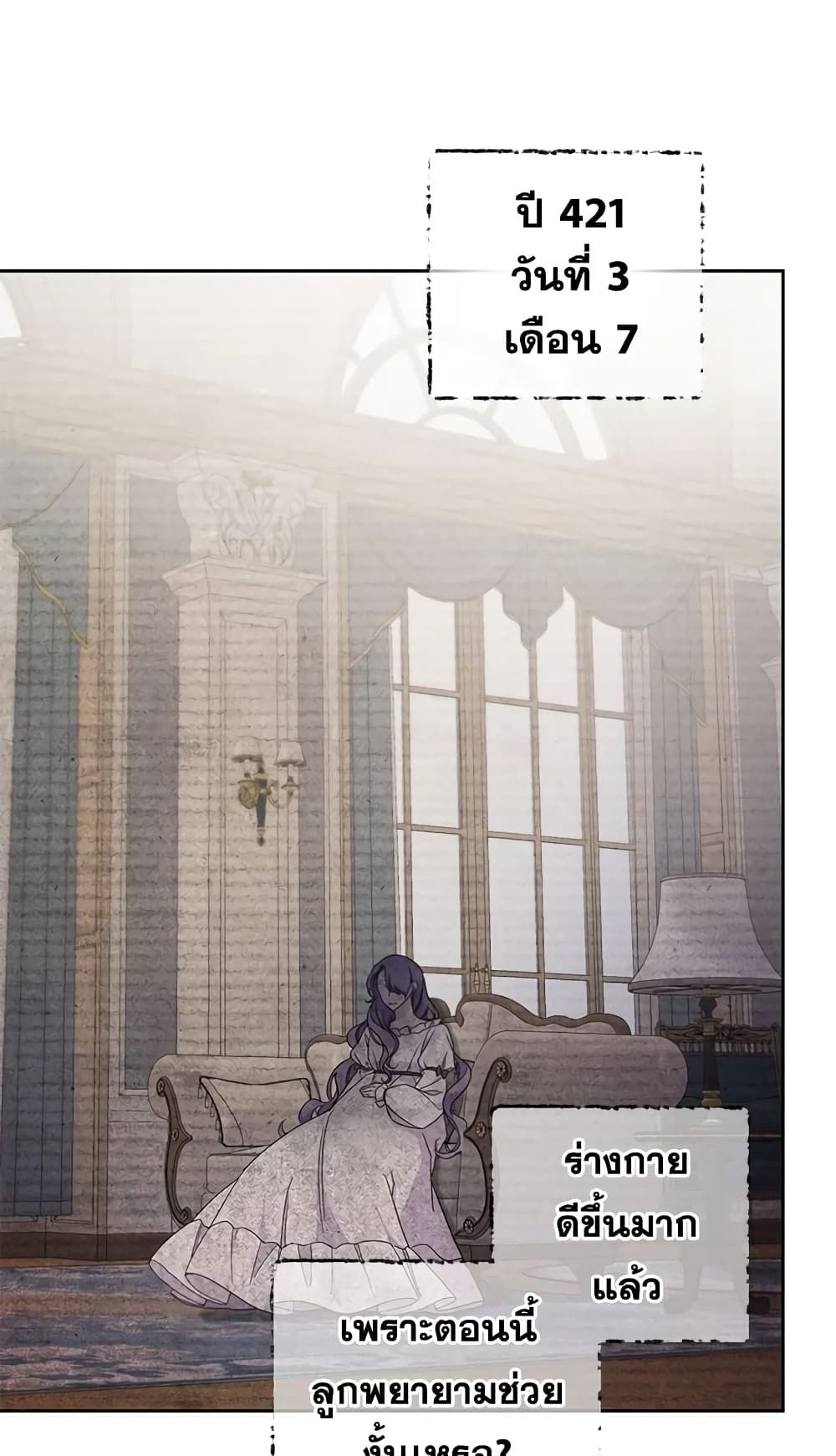 The Wicked Little Princess ตอนที่ 42 48