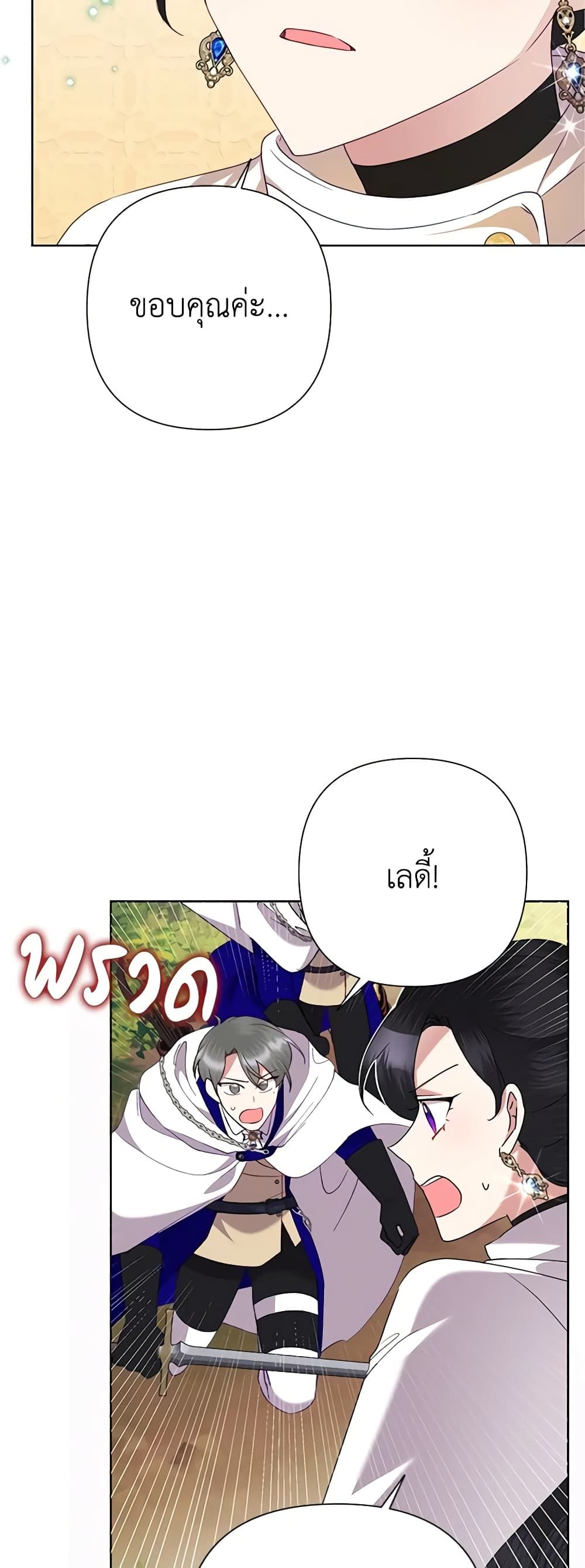 Today the Villainess Has Fun Again ตอนที่ 76 4