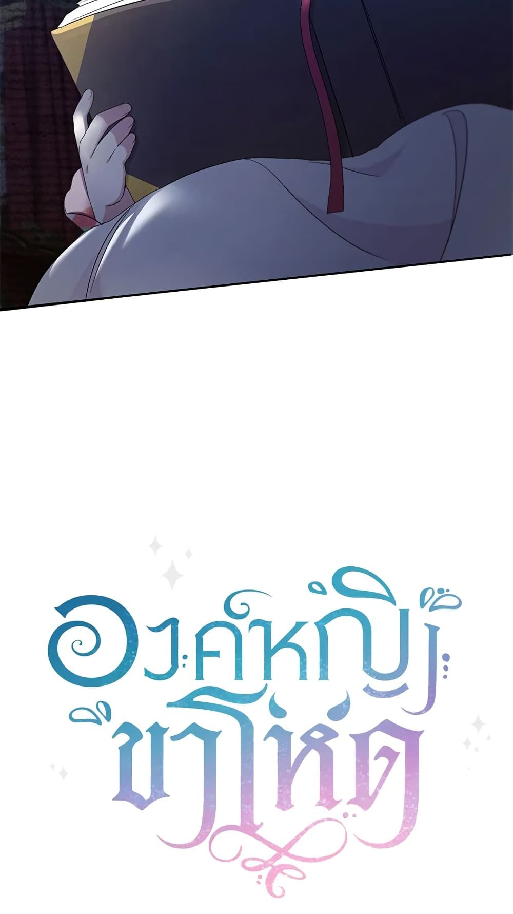 The Wicked Little Princess ตอนที่ 42 58