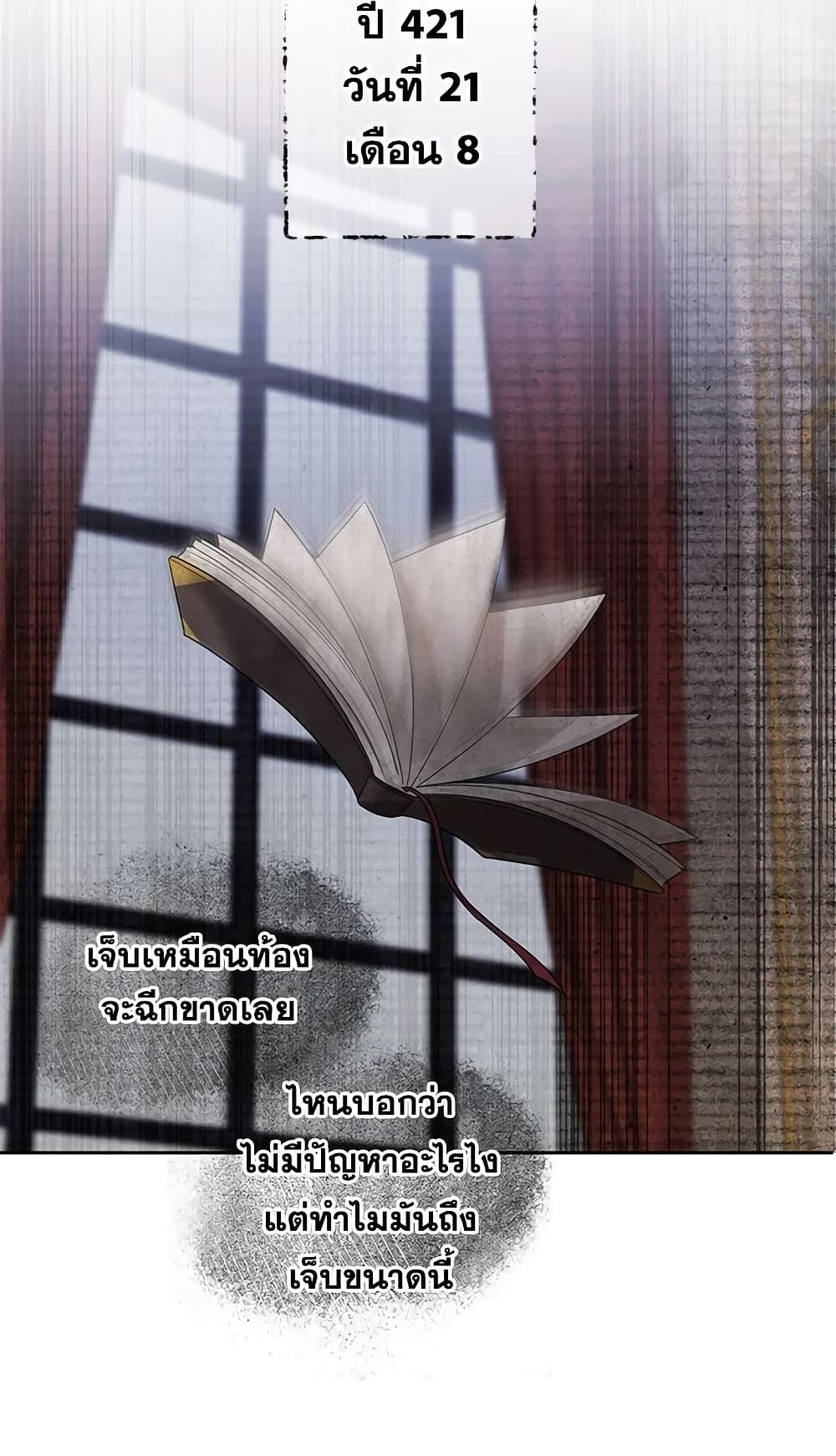 The Wicked Little Princess ตอนที่ 42 53