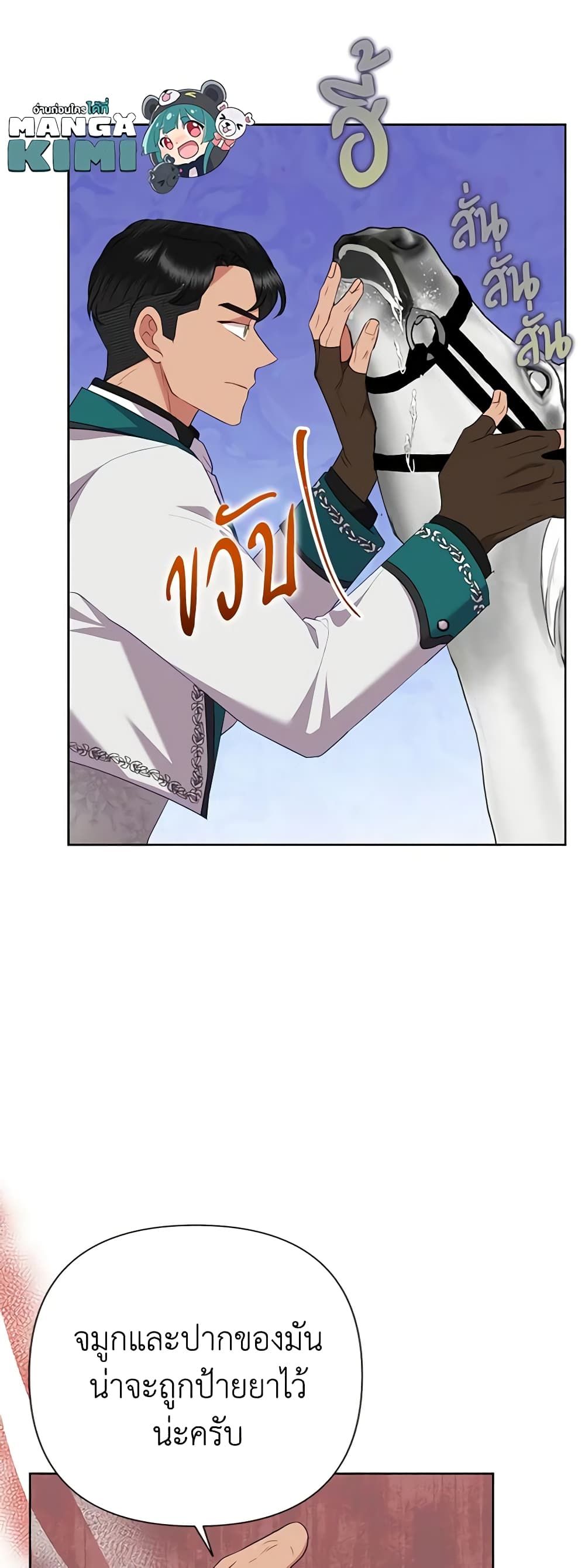 Today the Villainess Has Fun Again ตอนที่ 76 11