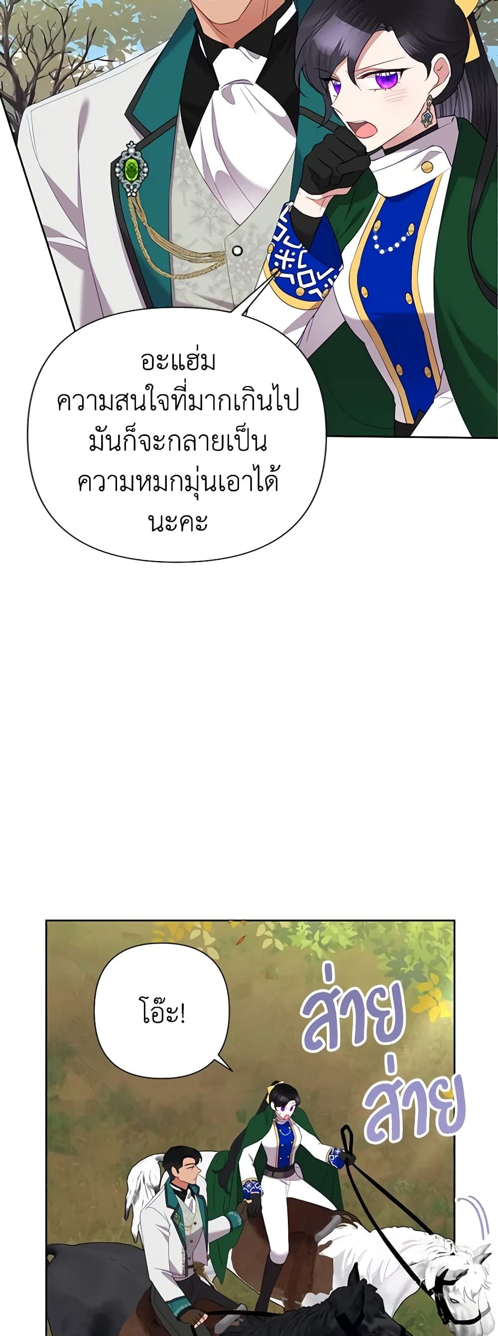 Today the Villainess Has Fun Again ตอนที่ 76 9