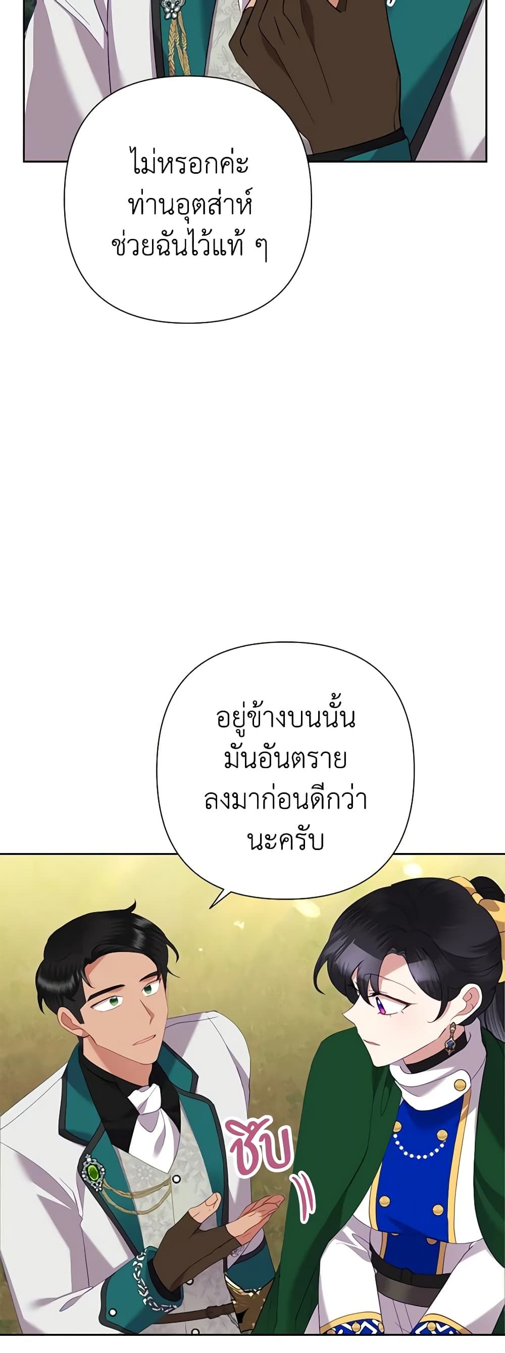Today the Villainess Has Fun Again ตอนที่ 76 14