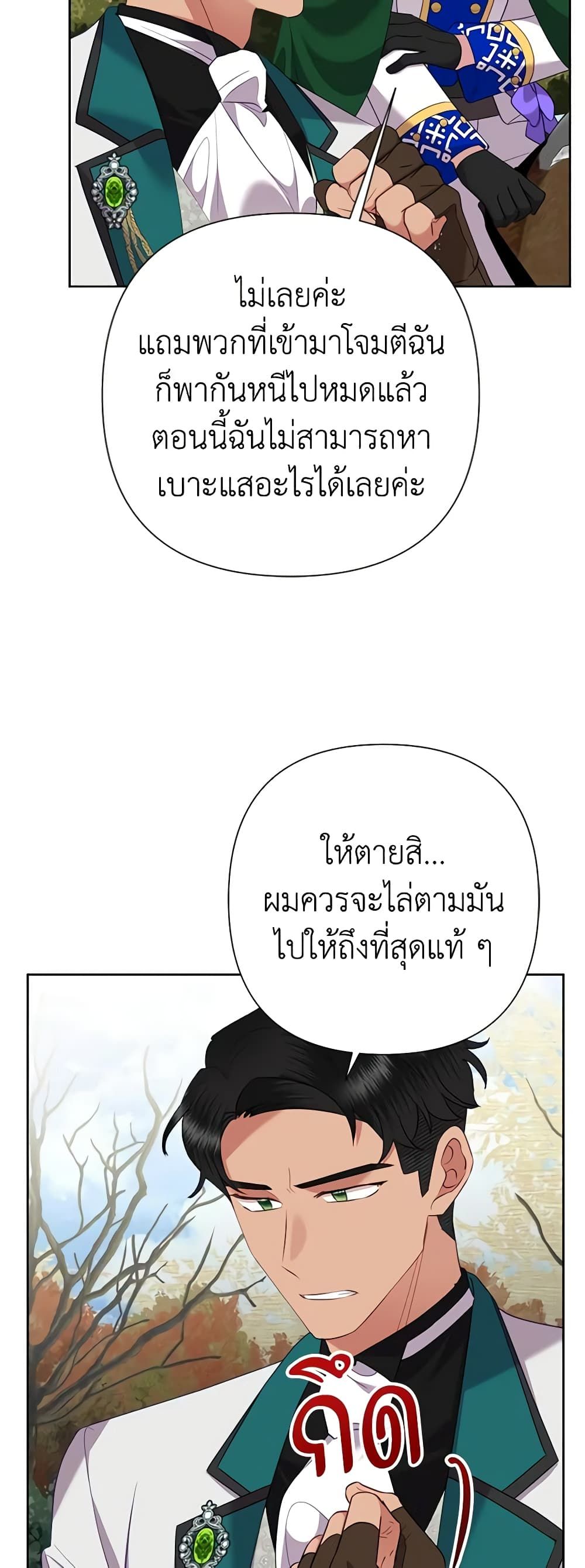 Today the Villainess Has Fun Again ตอนที่ 76 13