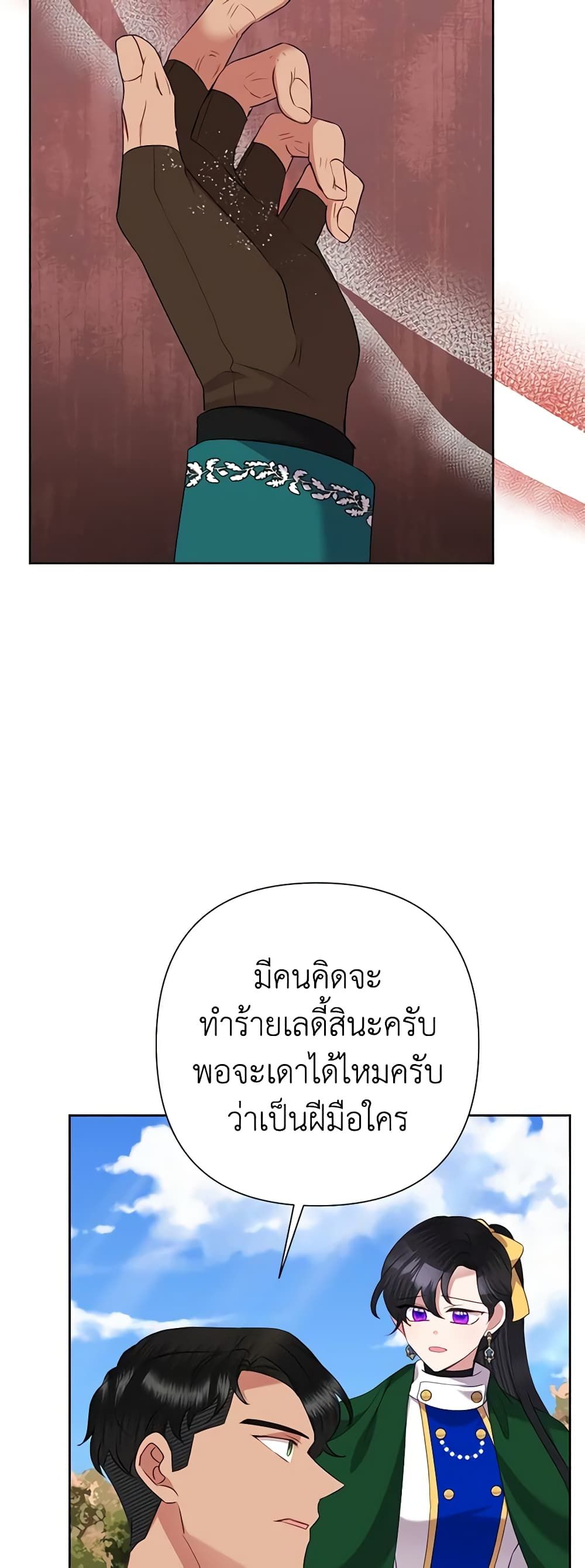 Today the Villainess Has Fun Again ตอนที่ 76 12