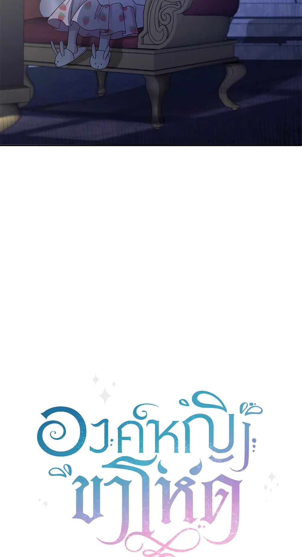 The Wicked Little Princess ตอนที่ 43 11