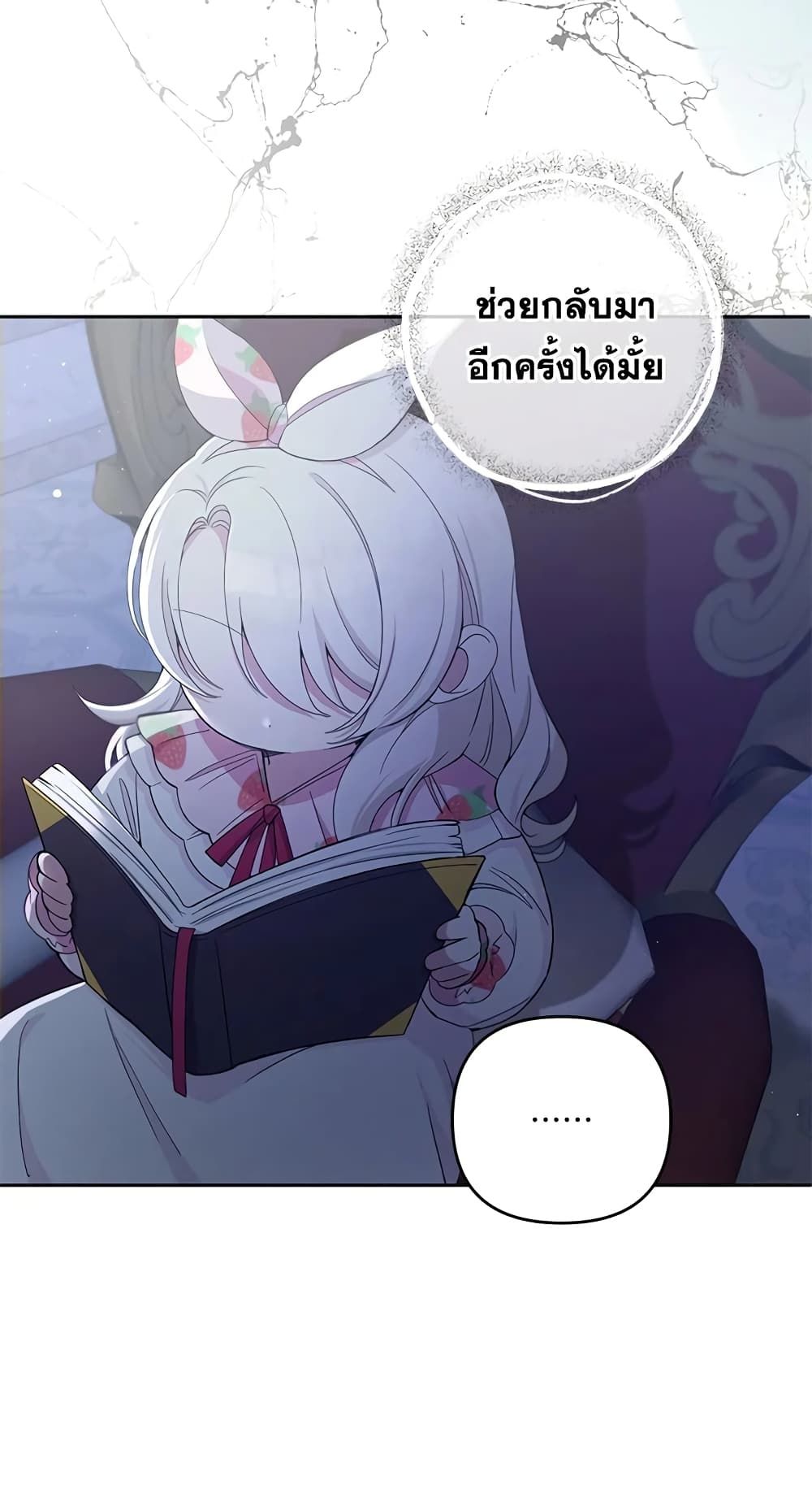 The Wicked Little Princess ตอนที่ 43 6