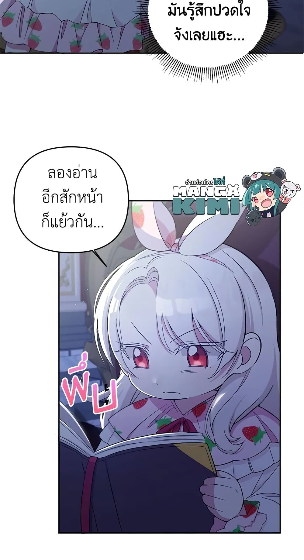 The Wicked Little Princess ตอนที่ 43 8