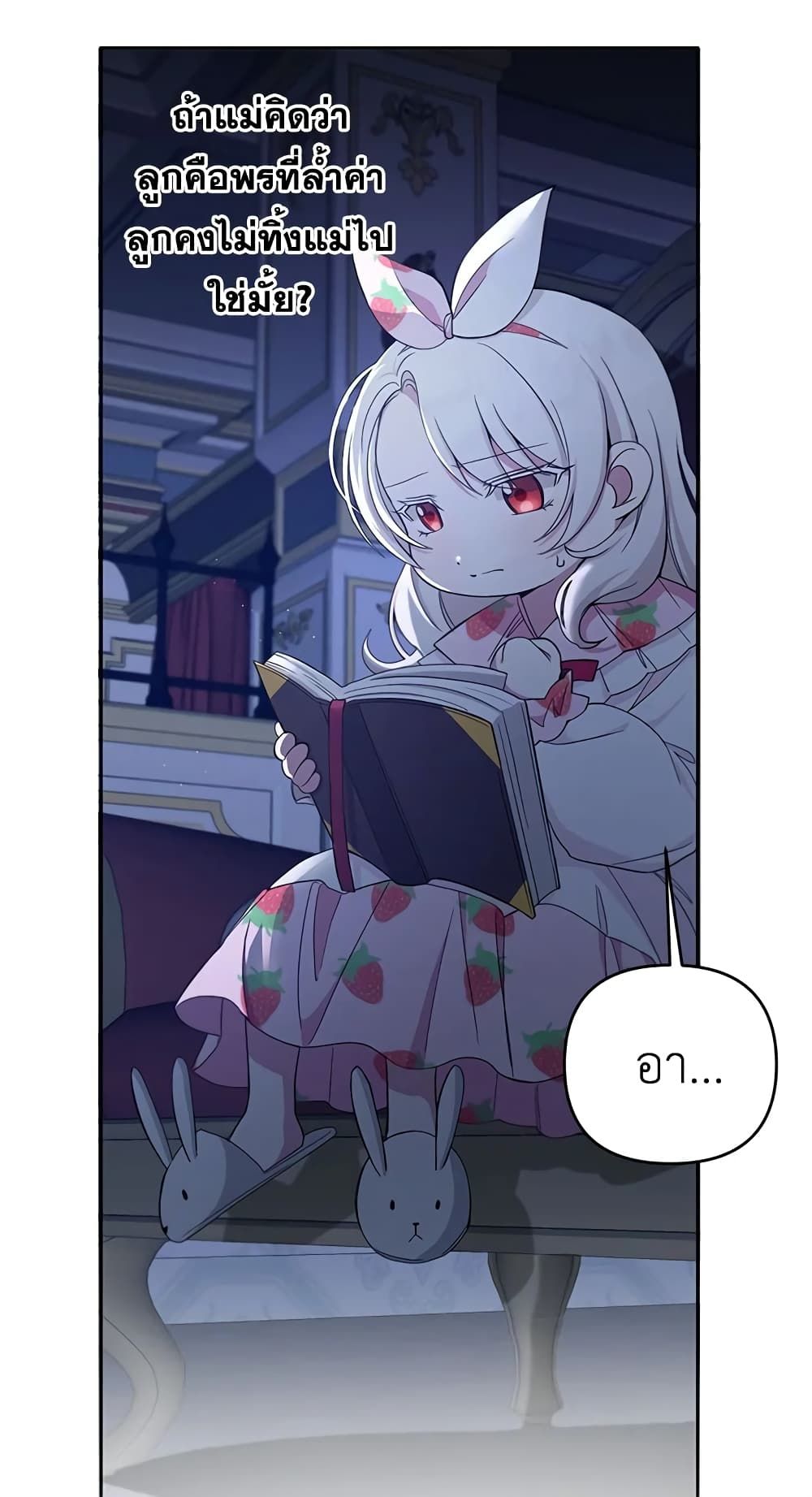 The Wicked Little Princess ตอนที่ 43 7