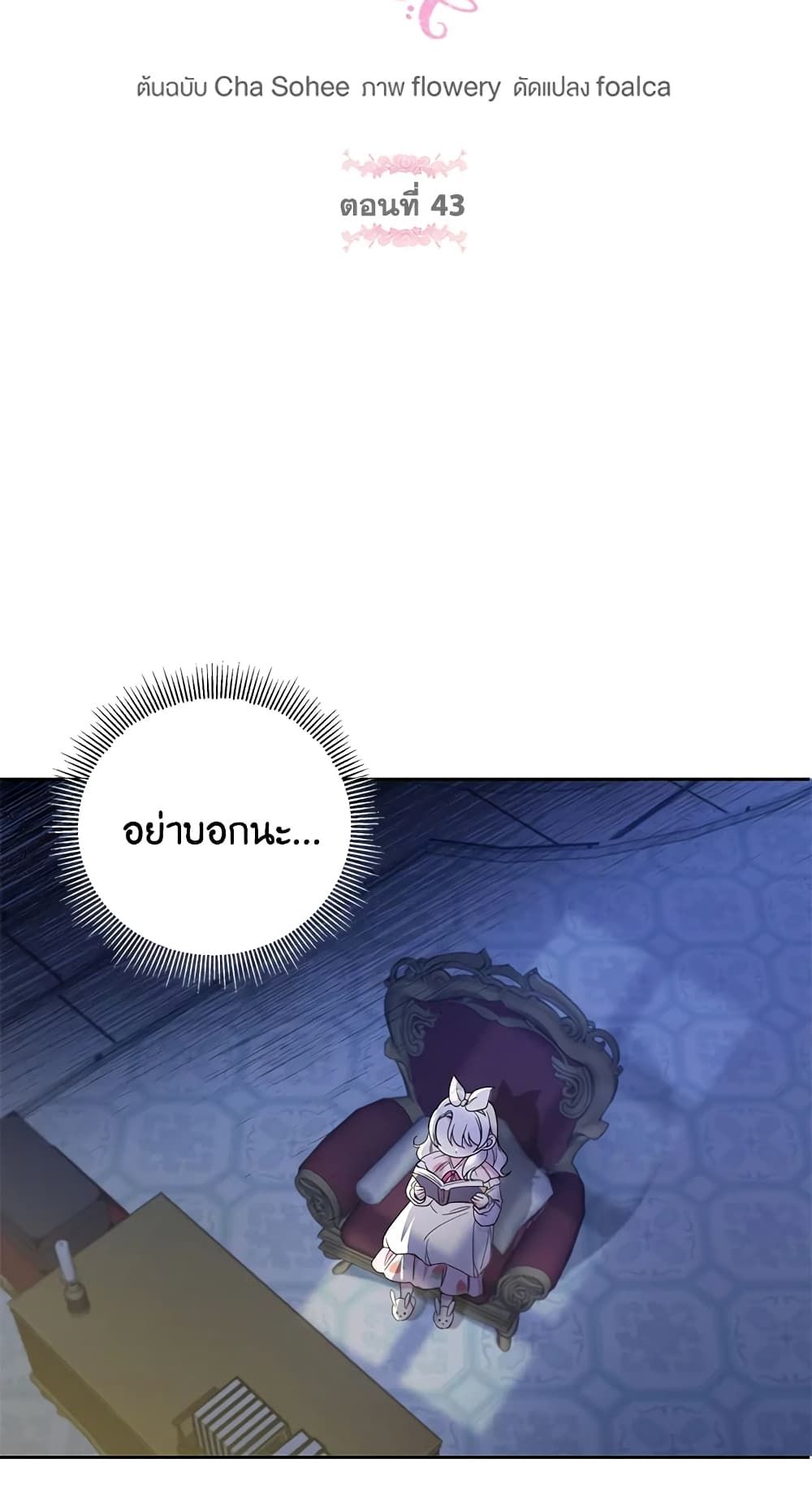 The Wicked Little Princess ตอนที่ 43 12