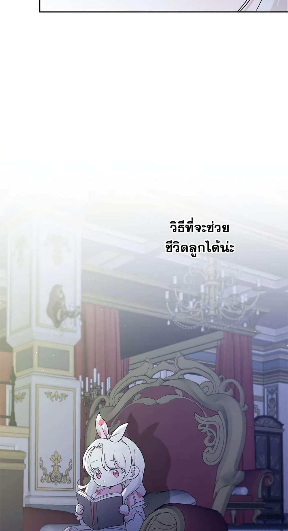 The Wicked Little Princess ตอนที่ 43 10