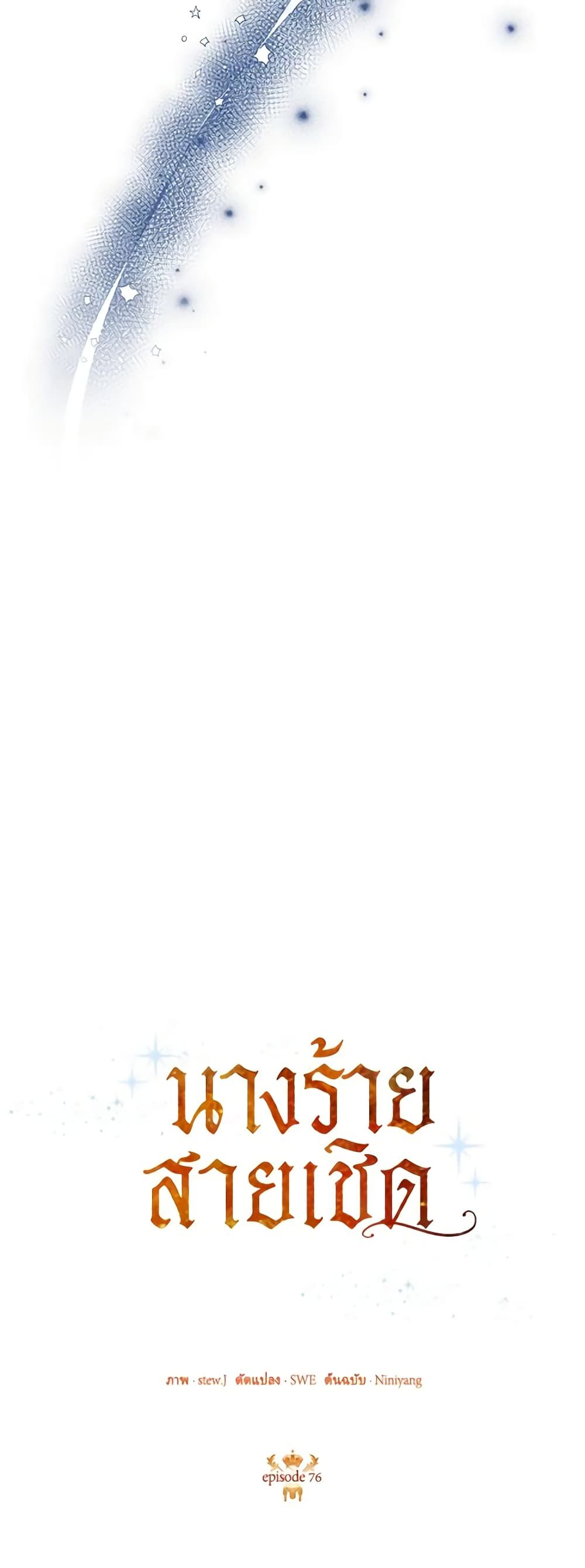 Today the Villainess Has Fun Again ตอนที่ 76 17