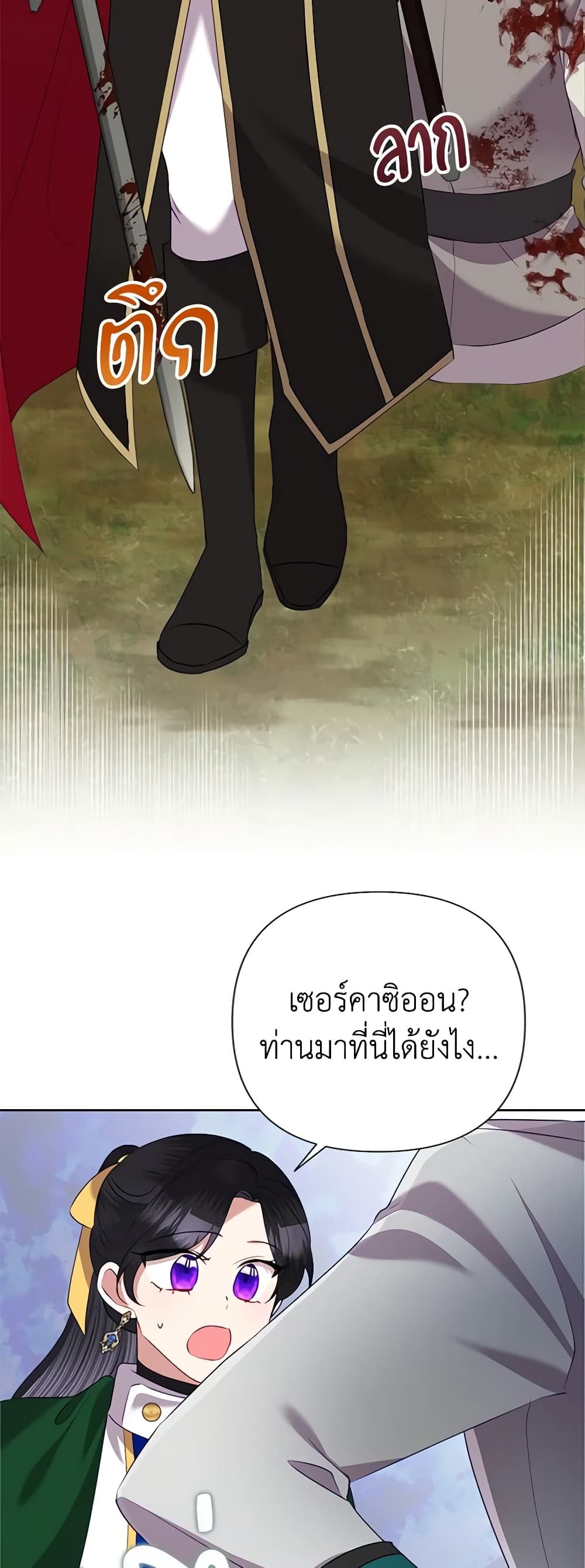 Today the Villainess Has Fun Again ตอนที่ 76 20