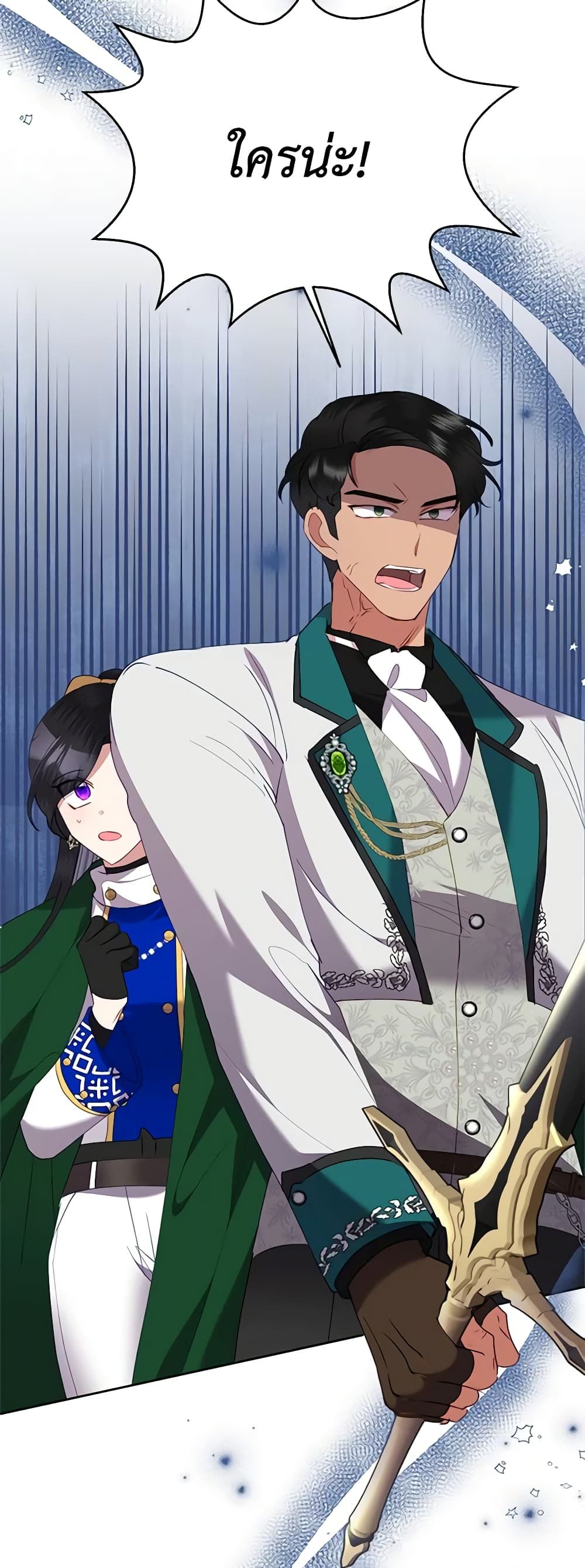 Today the Villainess Has Fun Again ตอนที่ 76 16