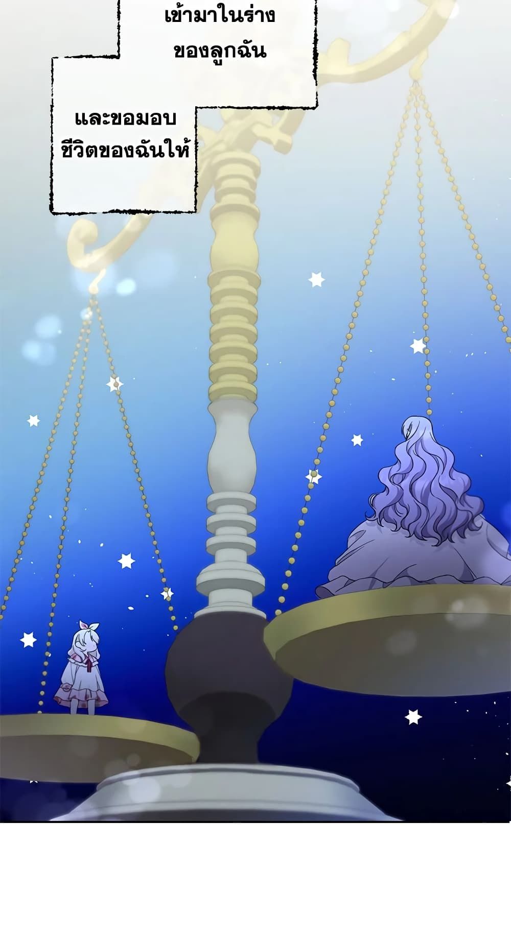 The Wicked Little Princess ตอนที่ 43 18