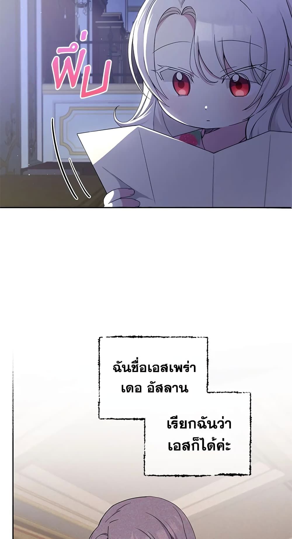 The Wicked Little Princess ตอนที่ 43 15