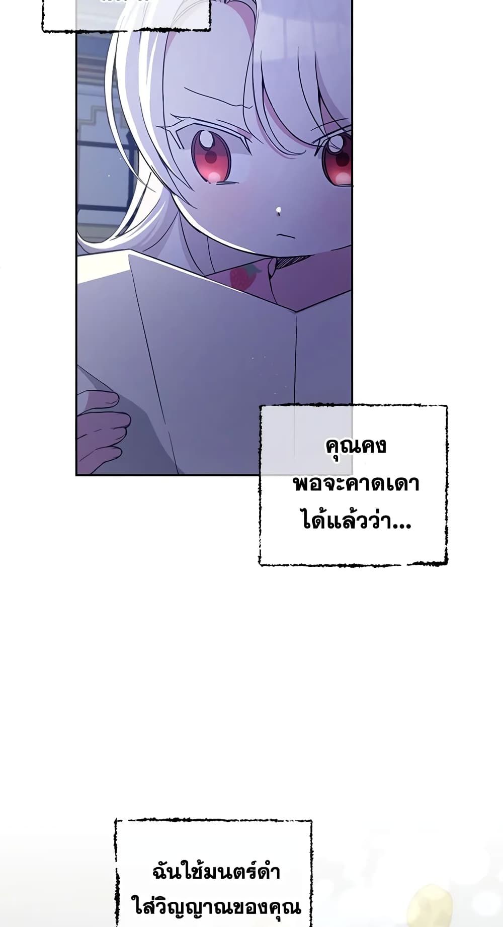 The Wicked Little Princess ตอนที่ 43 17