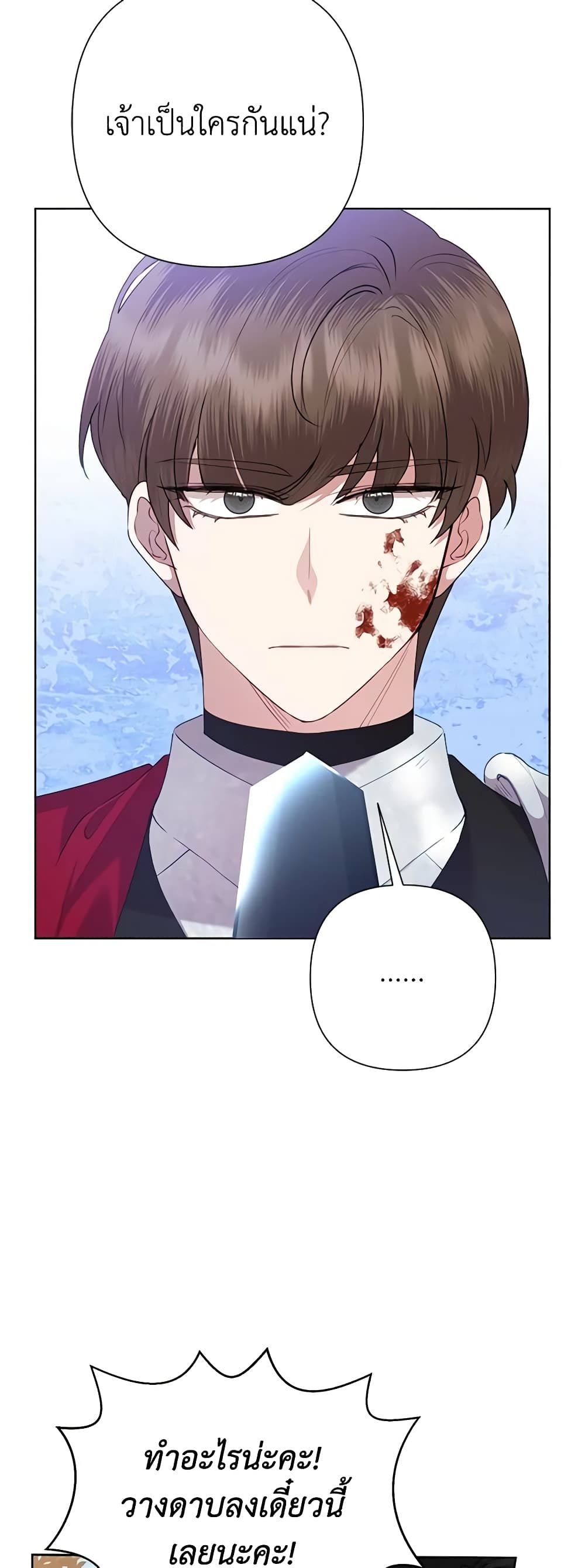 Today the Villainess Has Fun Again ตอนที่ 76 22