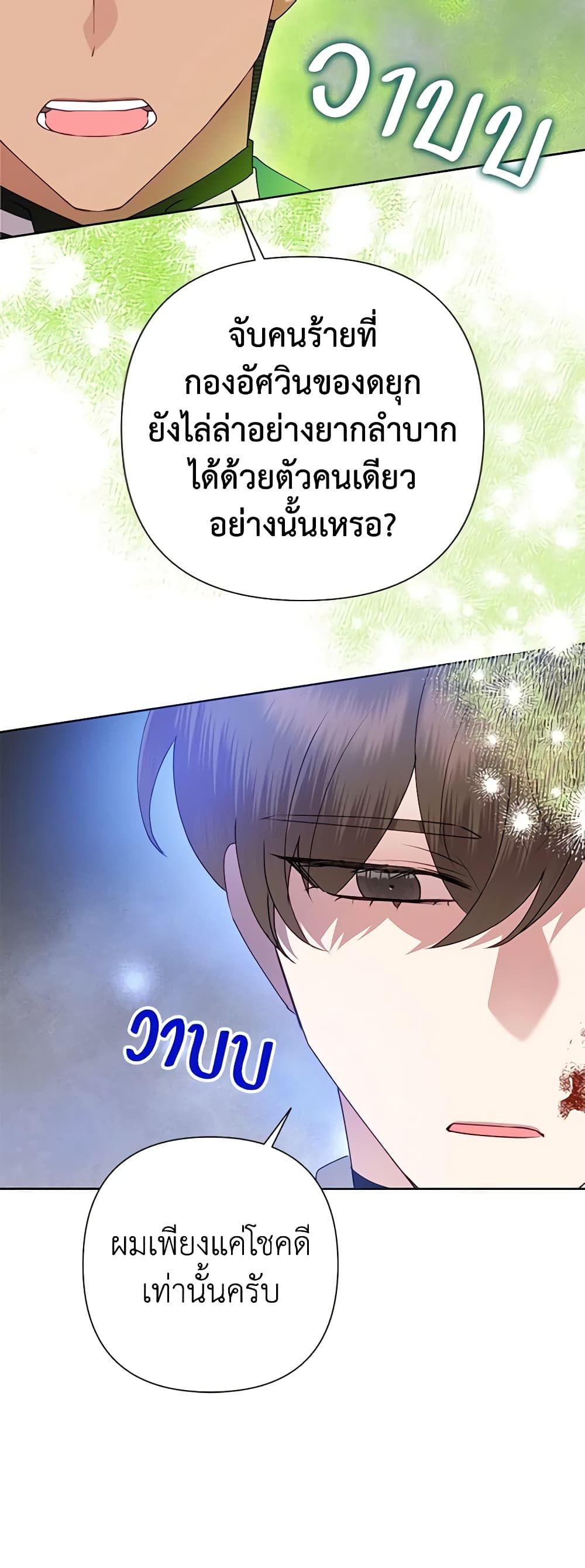 Today the Villainess Has Fun Again ตอนที่ 76 24