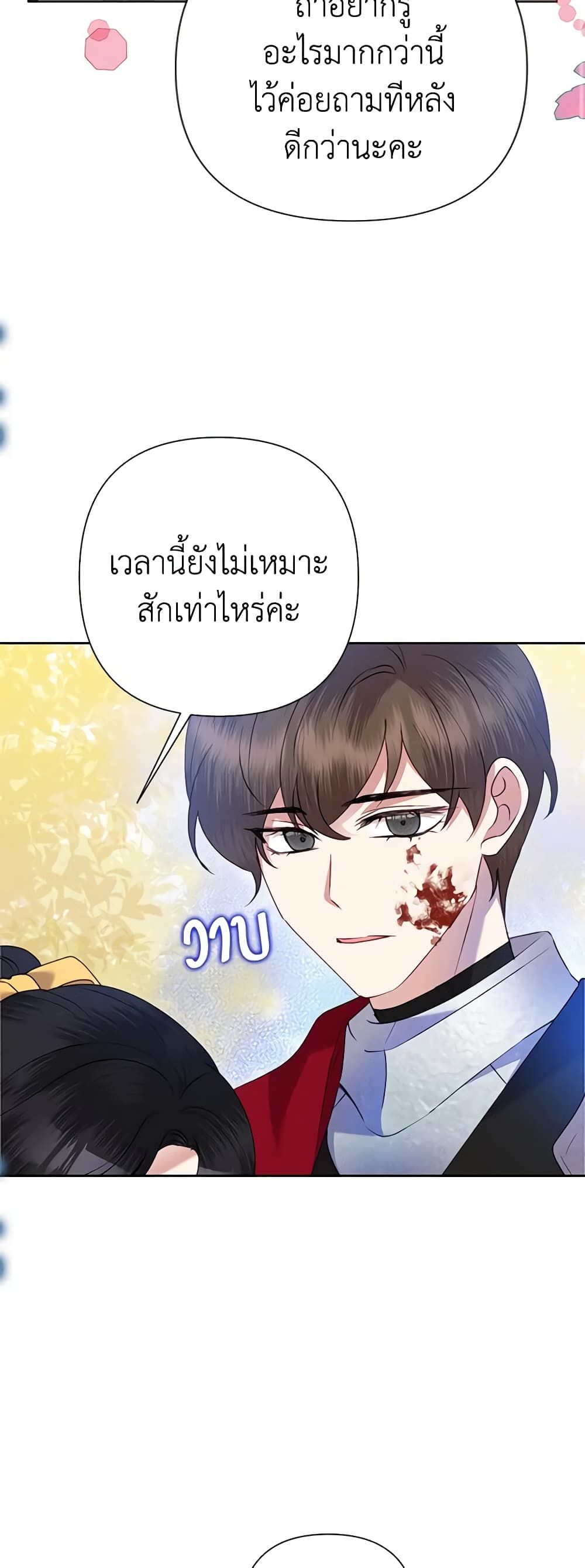 Today the Villainess Has Fun Again ตอนที่ 76 26